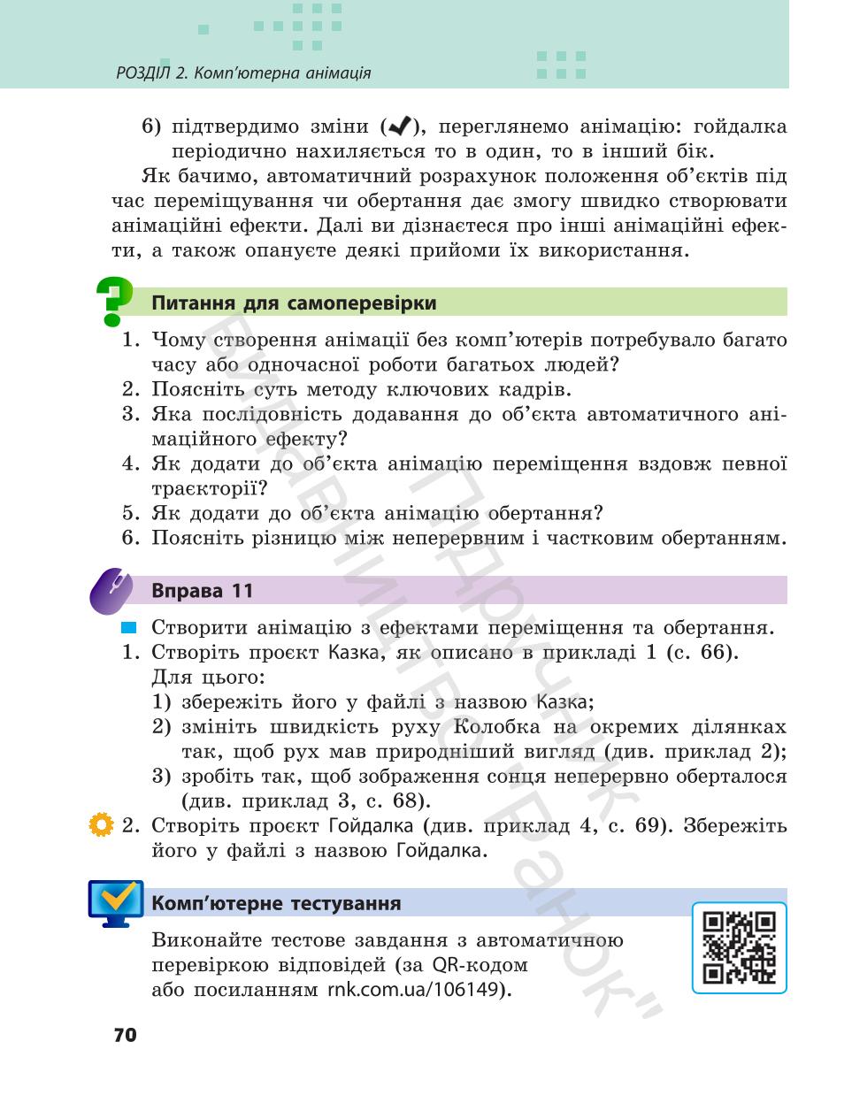 Мініатюра 70