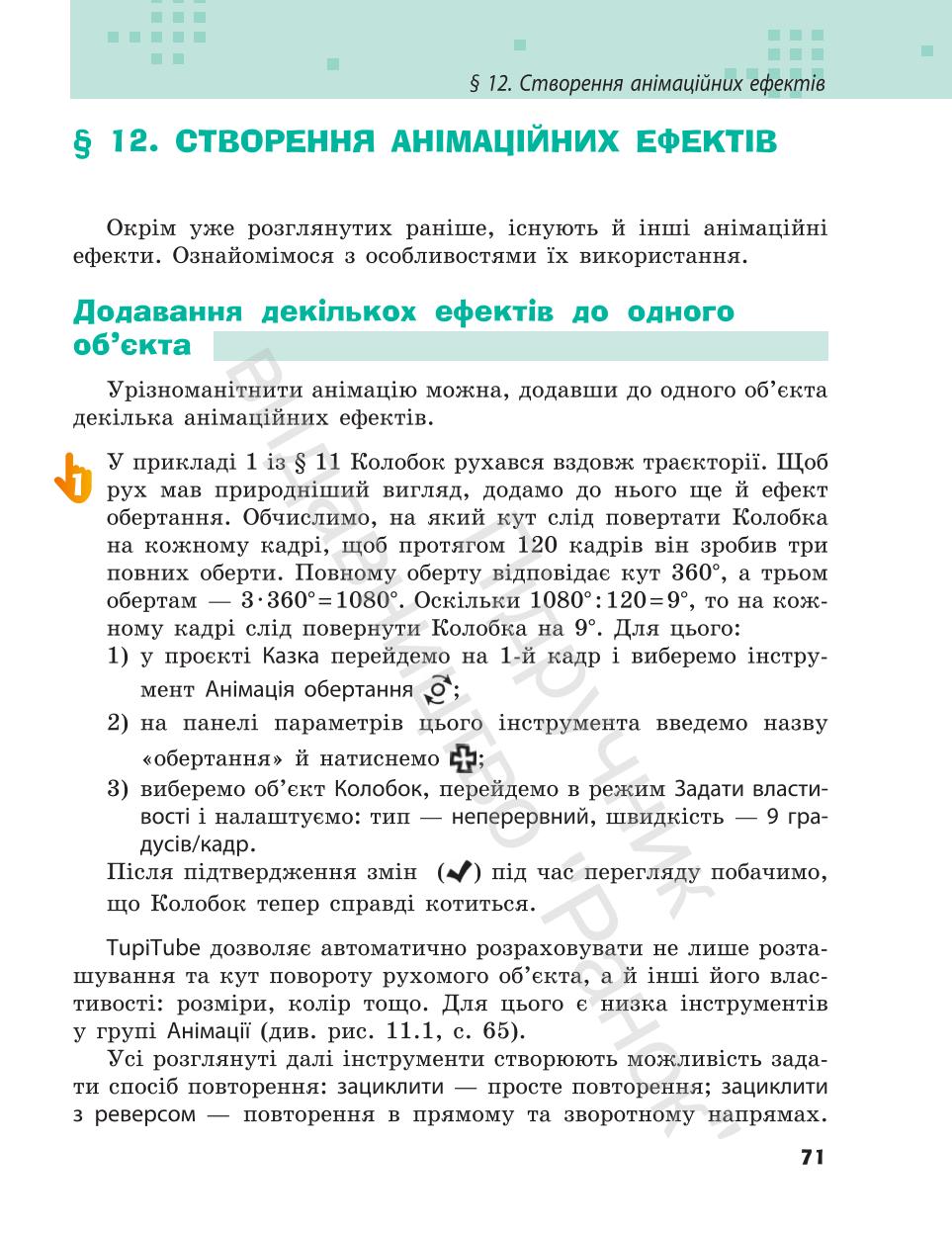 Мініатюра 71