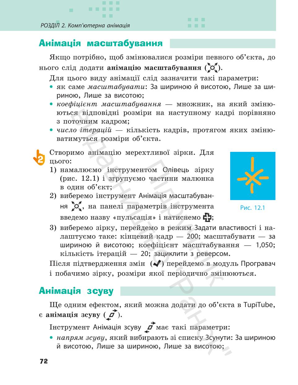 Мініатюра 72