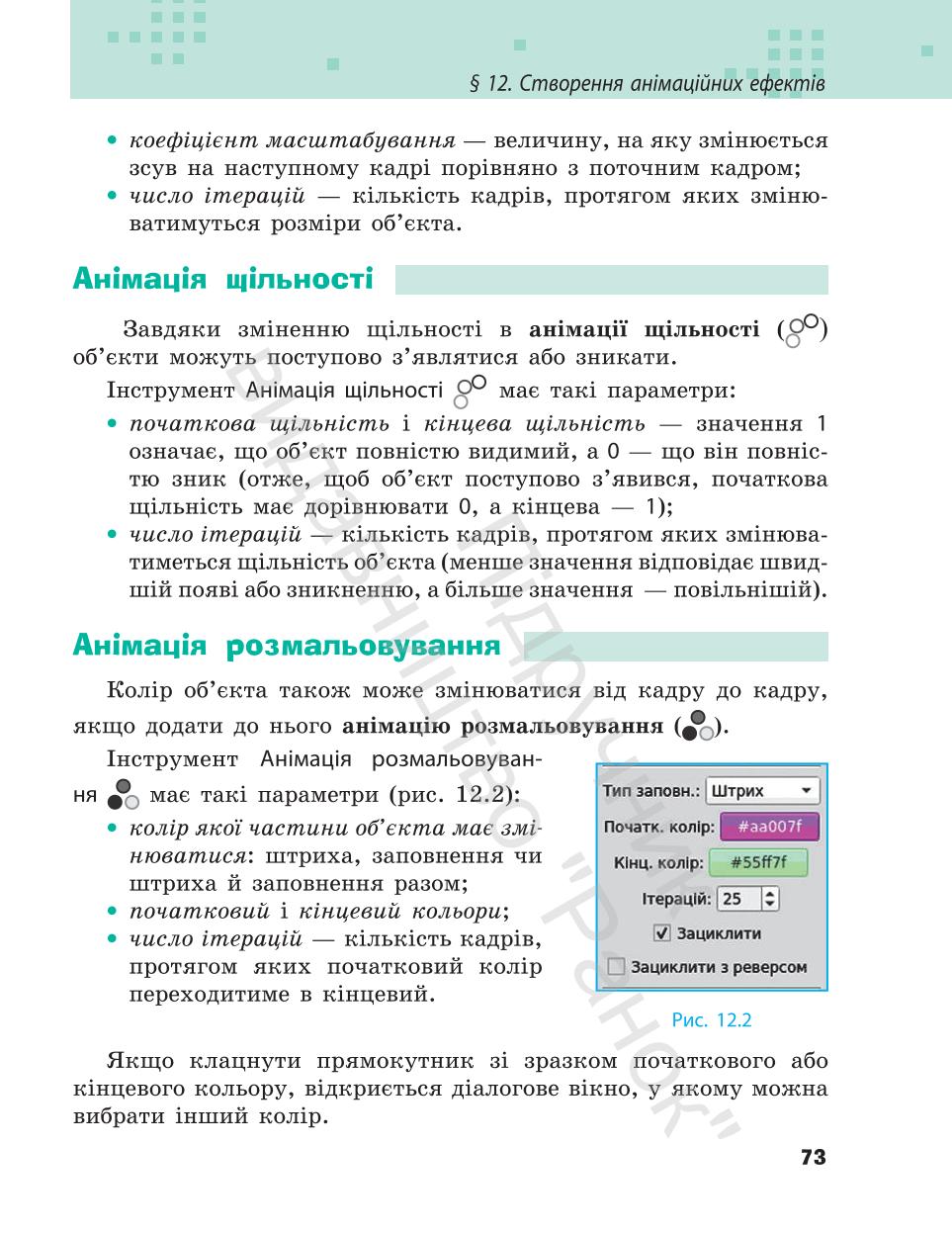 Мініатюра 73
