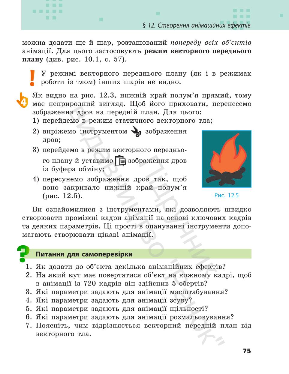 Мініатюра 75