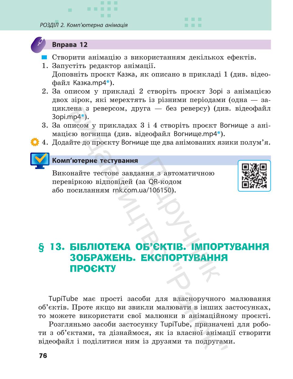 Мініатюра 76