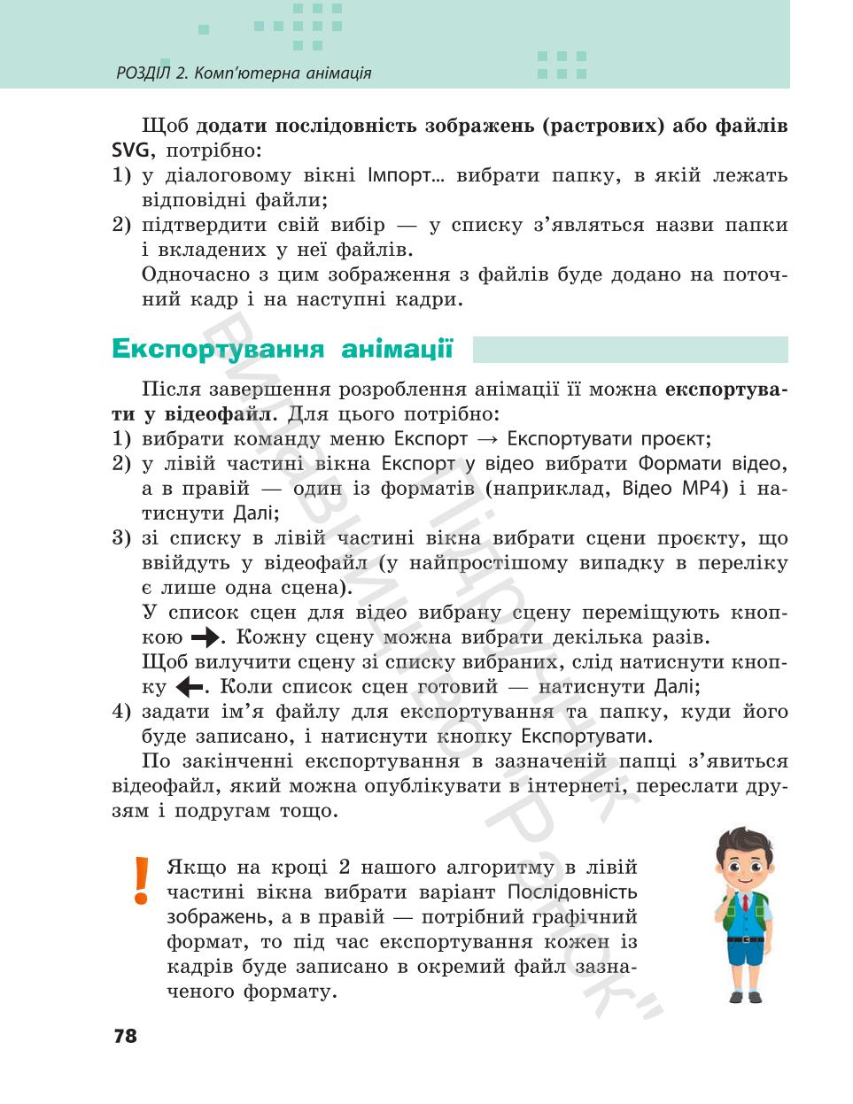 Мініатюра 78