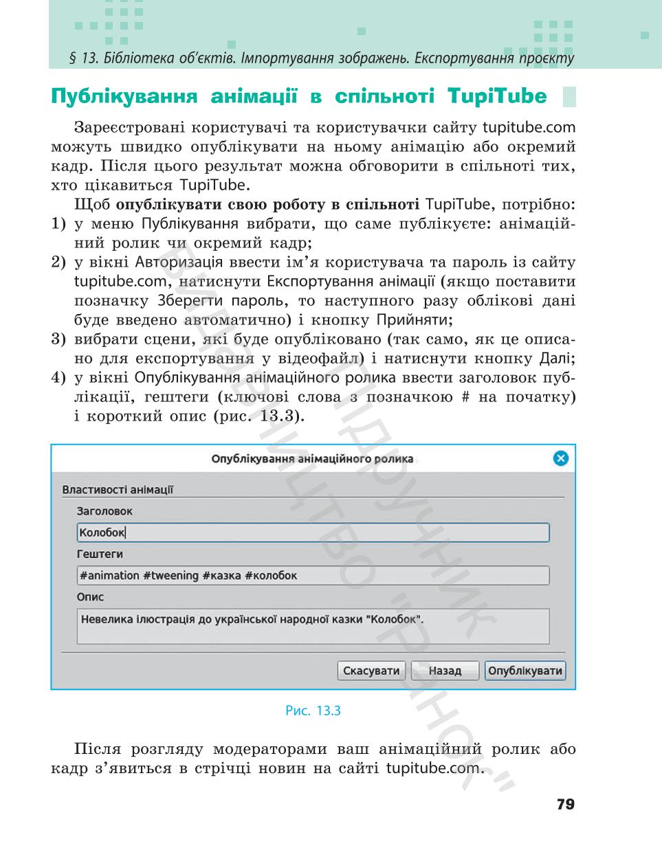 Мініатюра 79