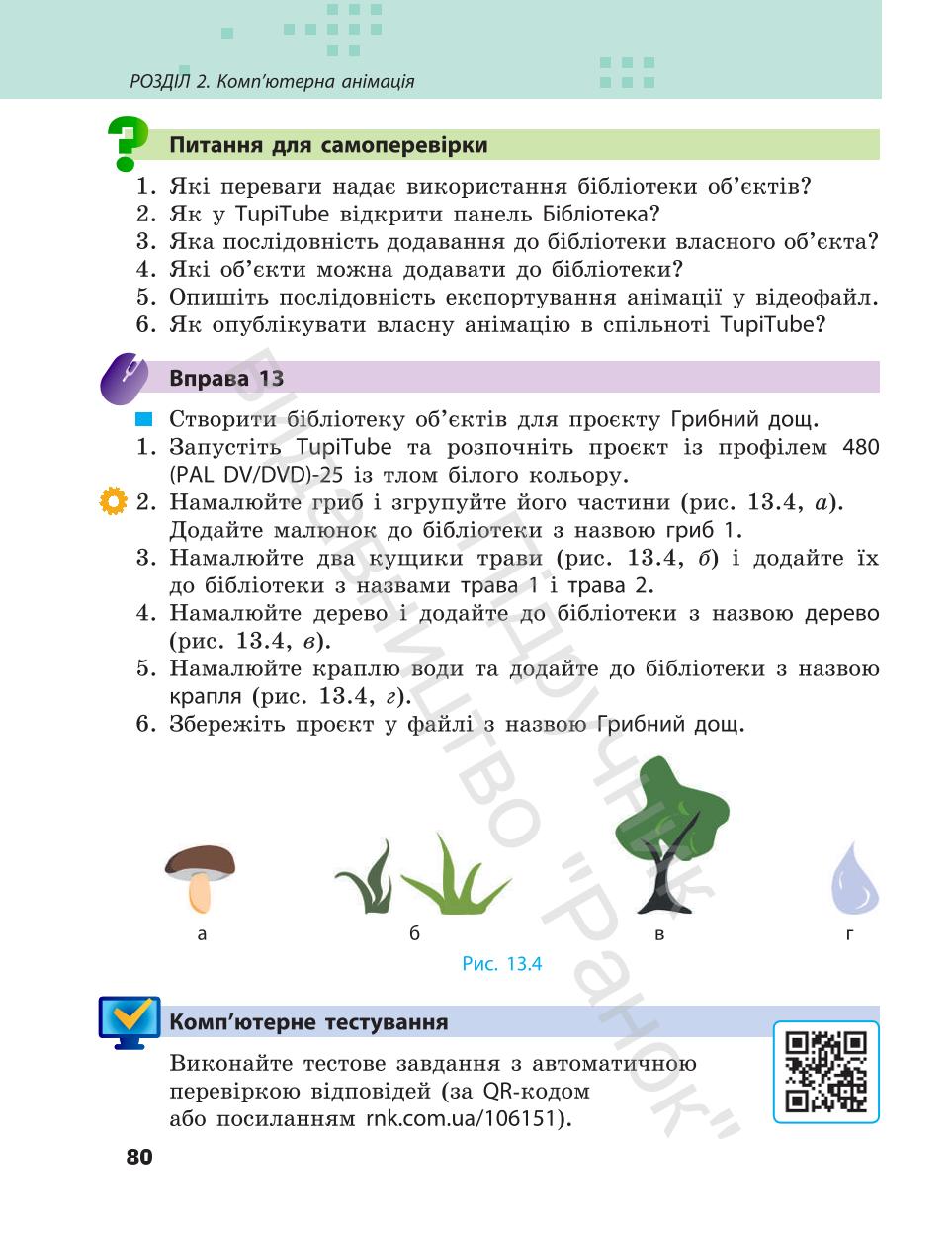 Мініатюра 80