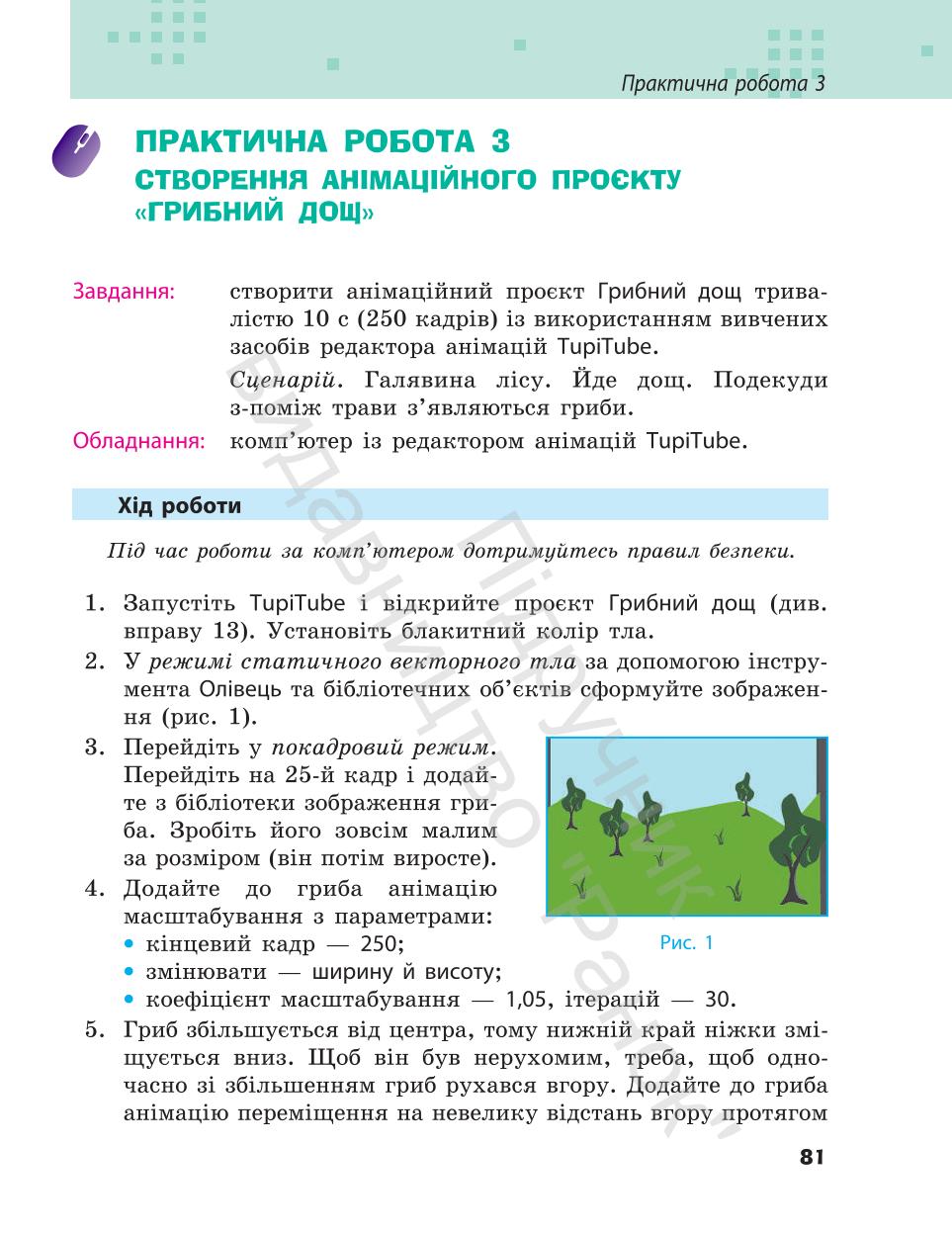 Мініатюра 81