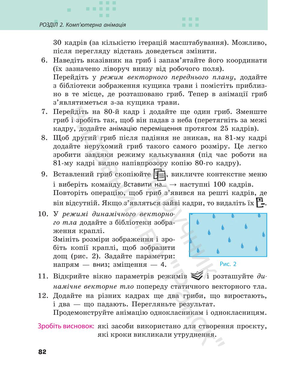 Мініатюра 82