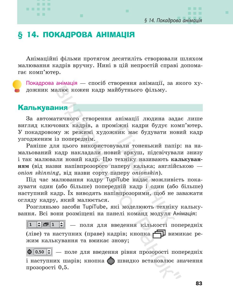 Мініатюра 83
