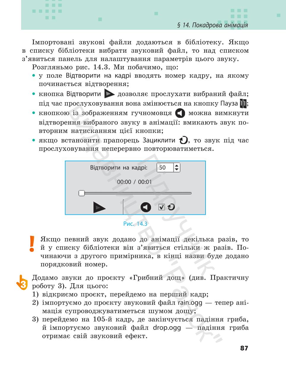 Мініатюра 87