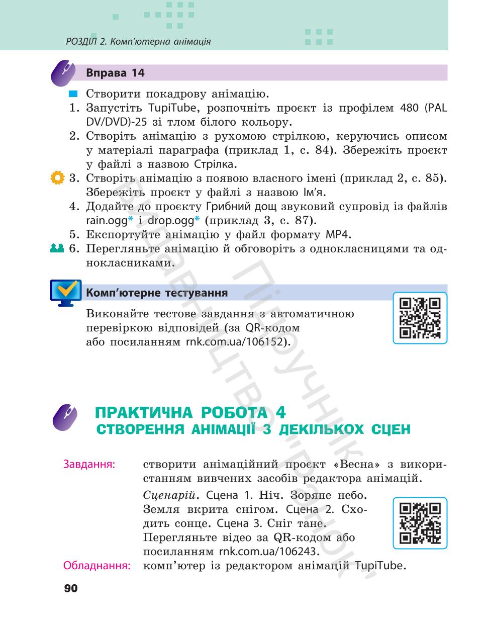 Мініатюра 90