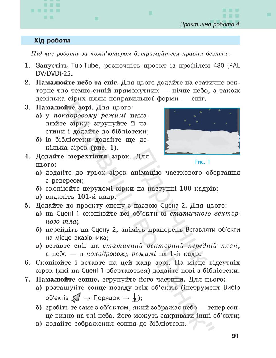 Мініатюра 91