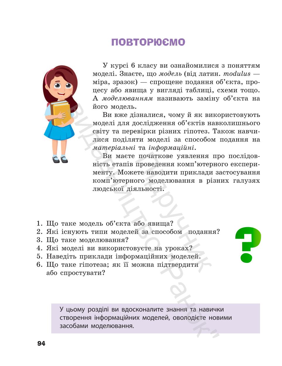 Мініатюра 94