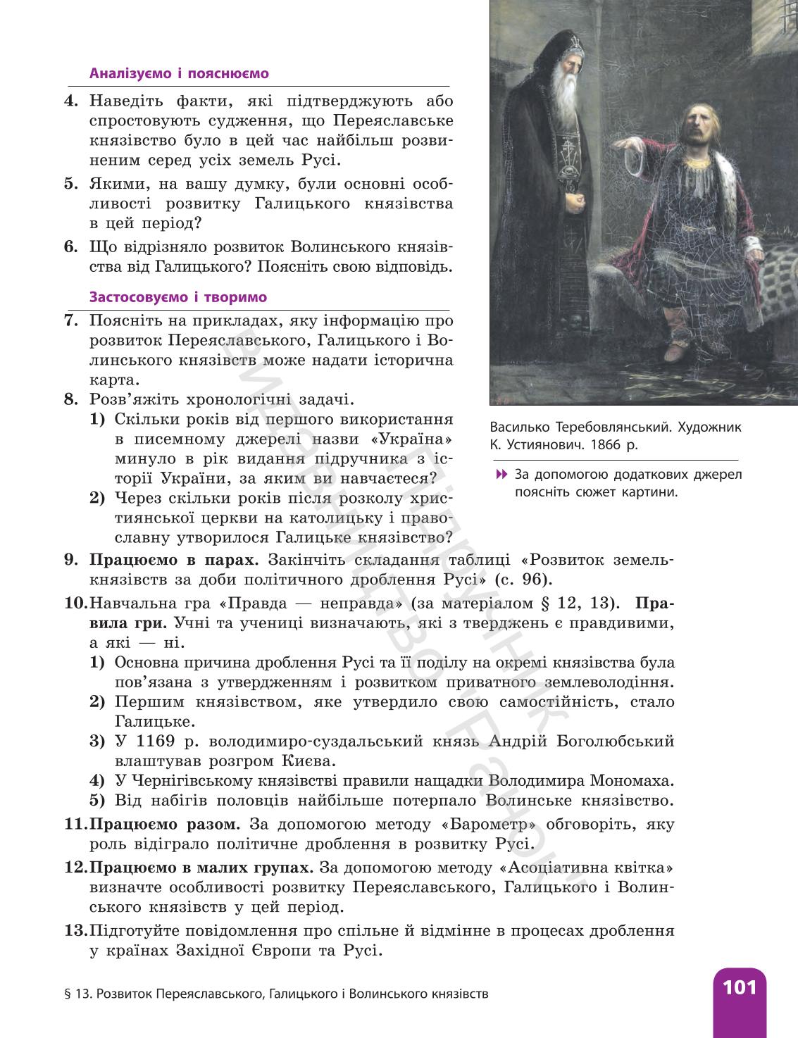 Мініатюра 101