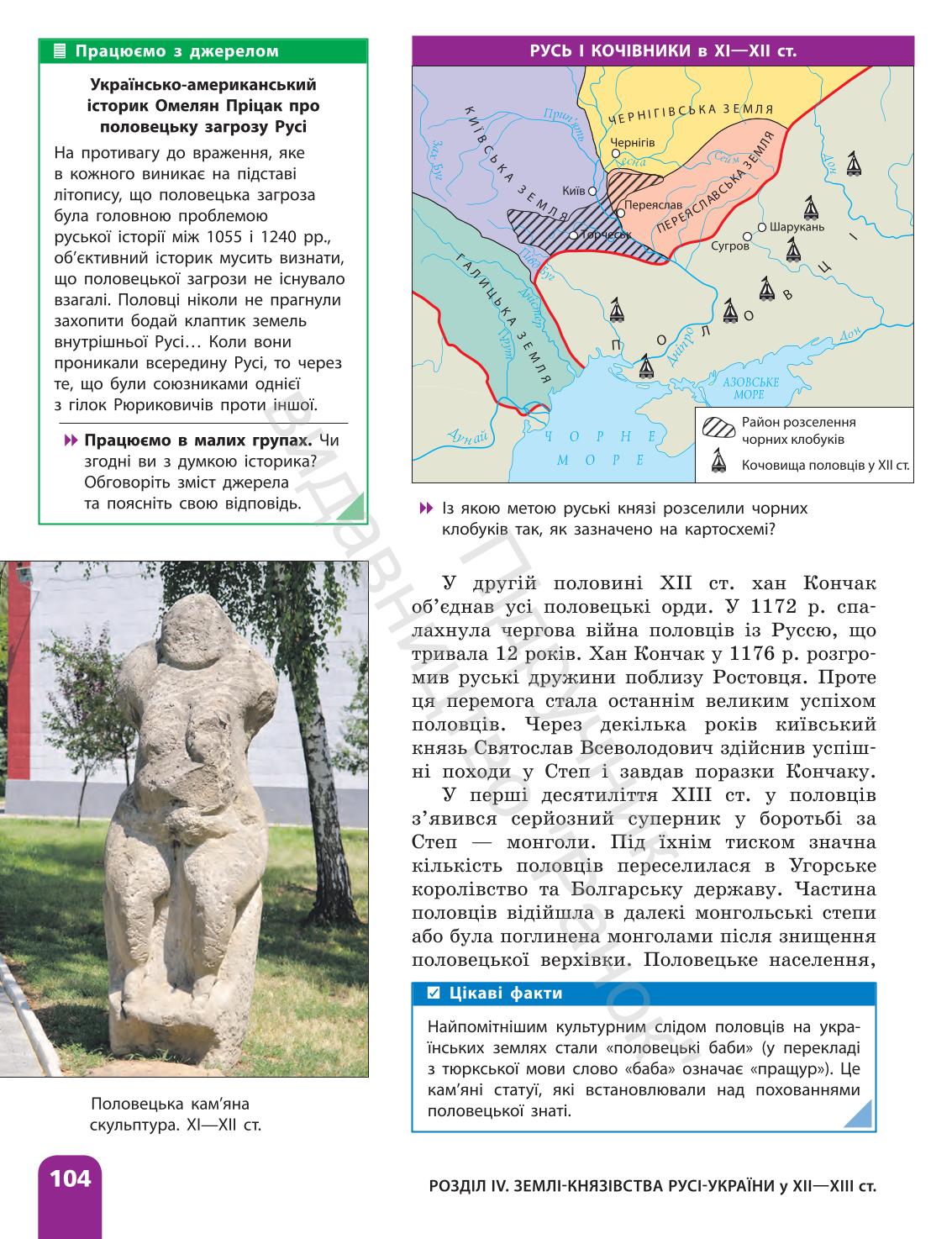 Мініатюра 104