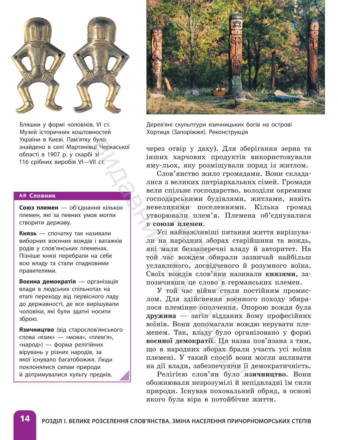 Мініатюра 14