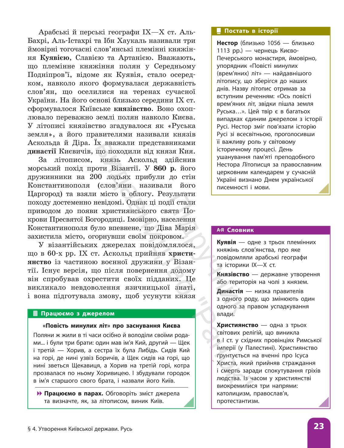 Мініатюра 23