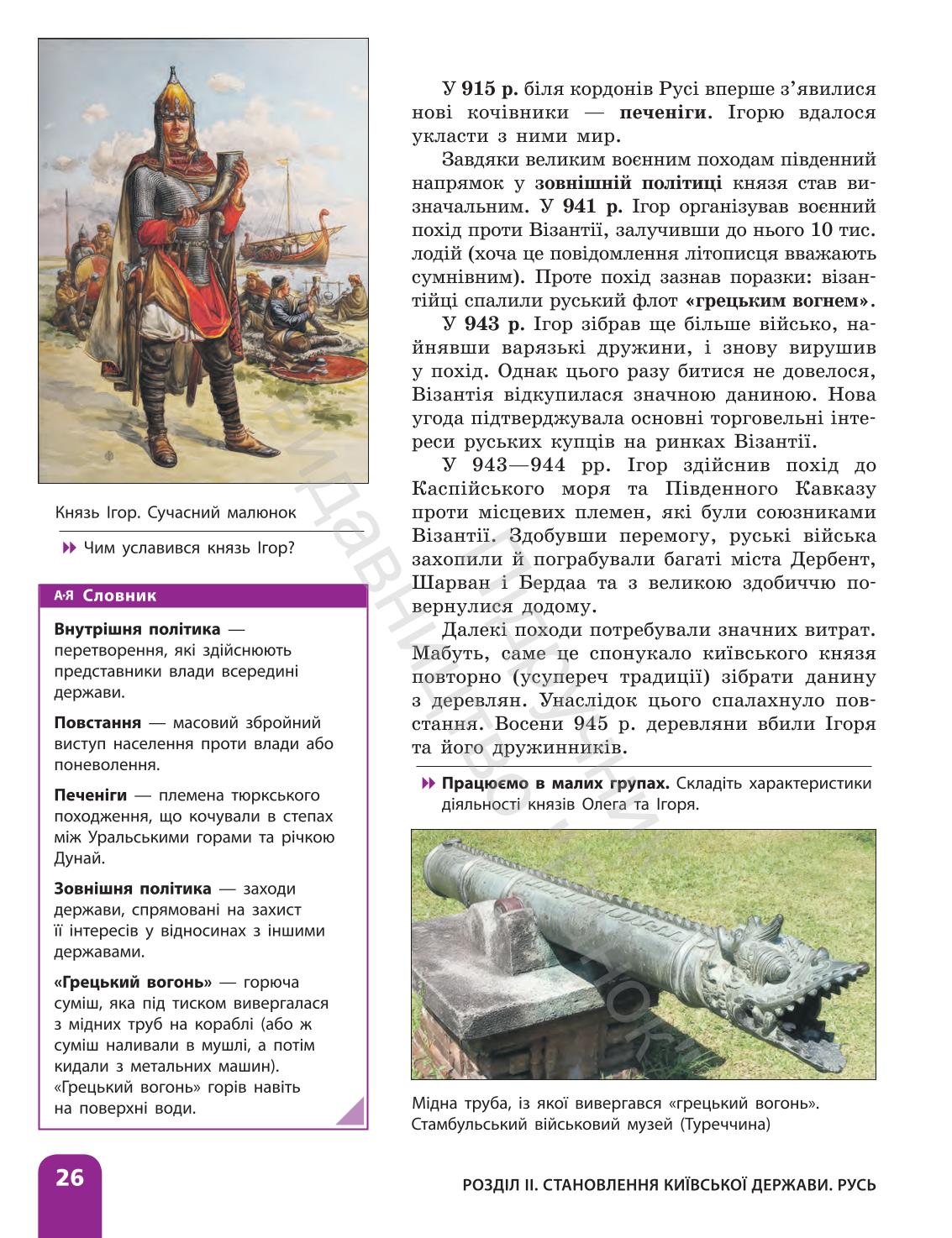 Мініатюра 26