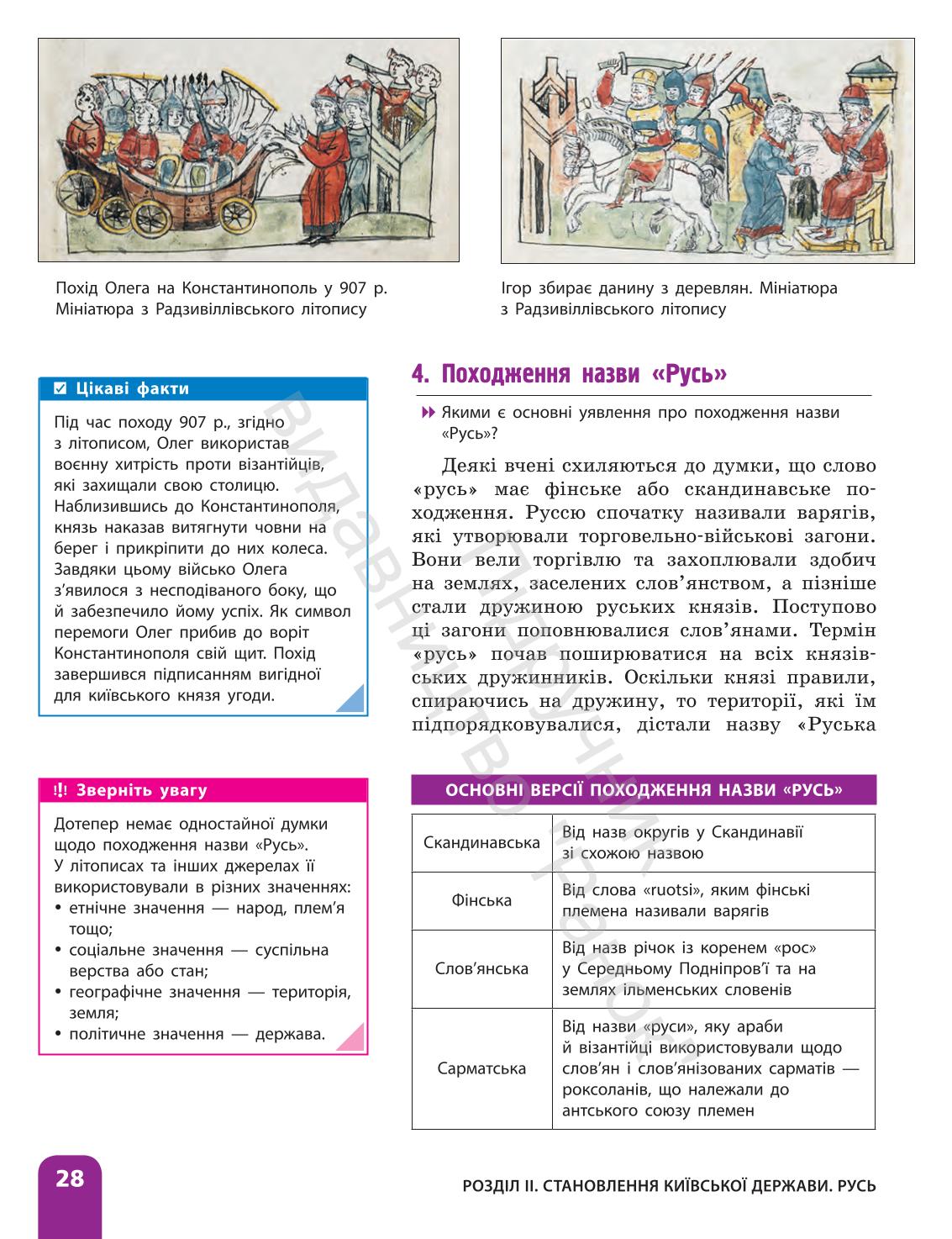 Мініатюра 28
