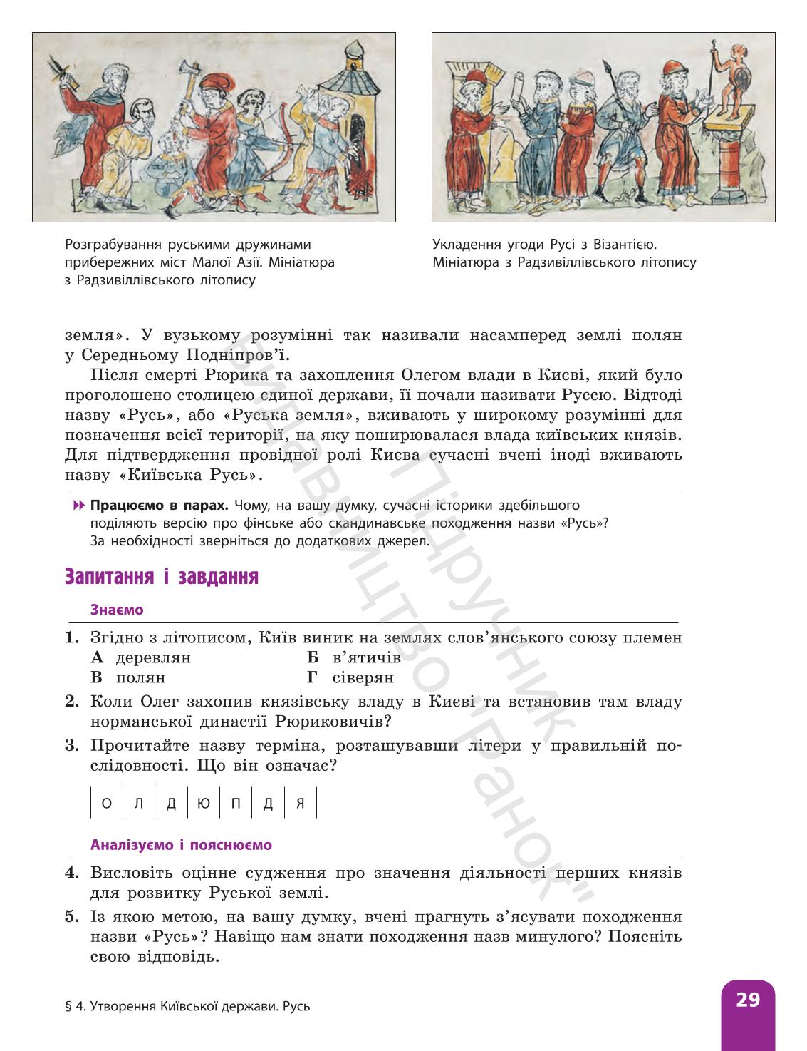 Мініатюра 29