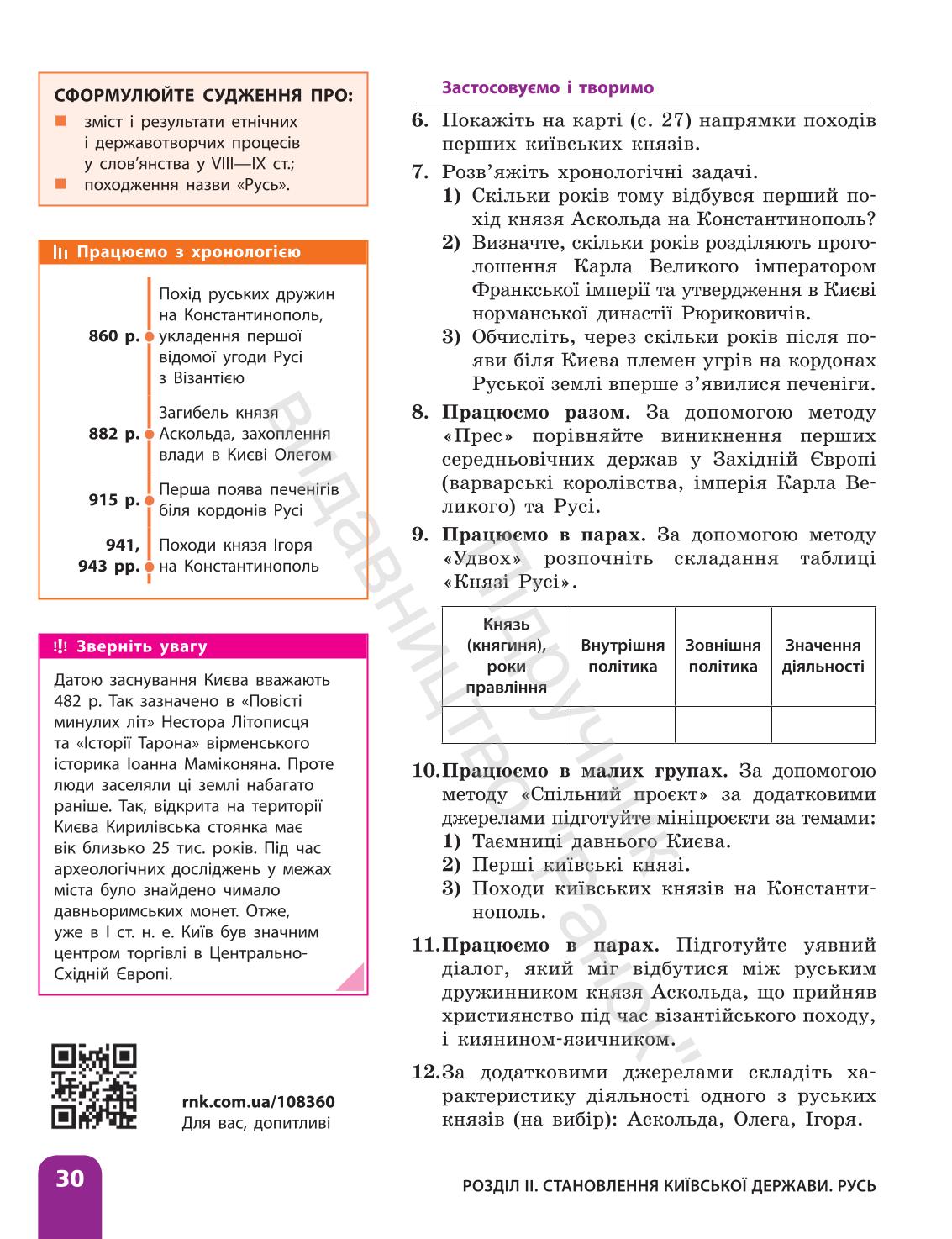 Мініатюра 30
