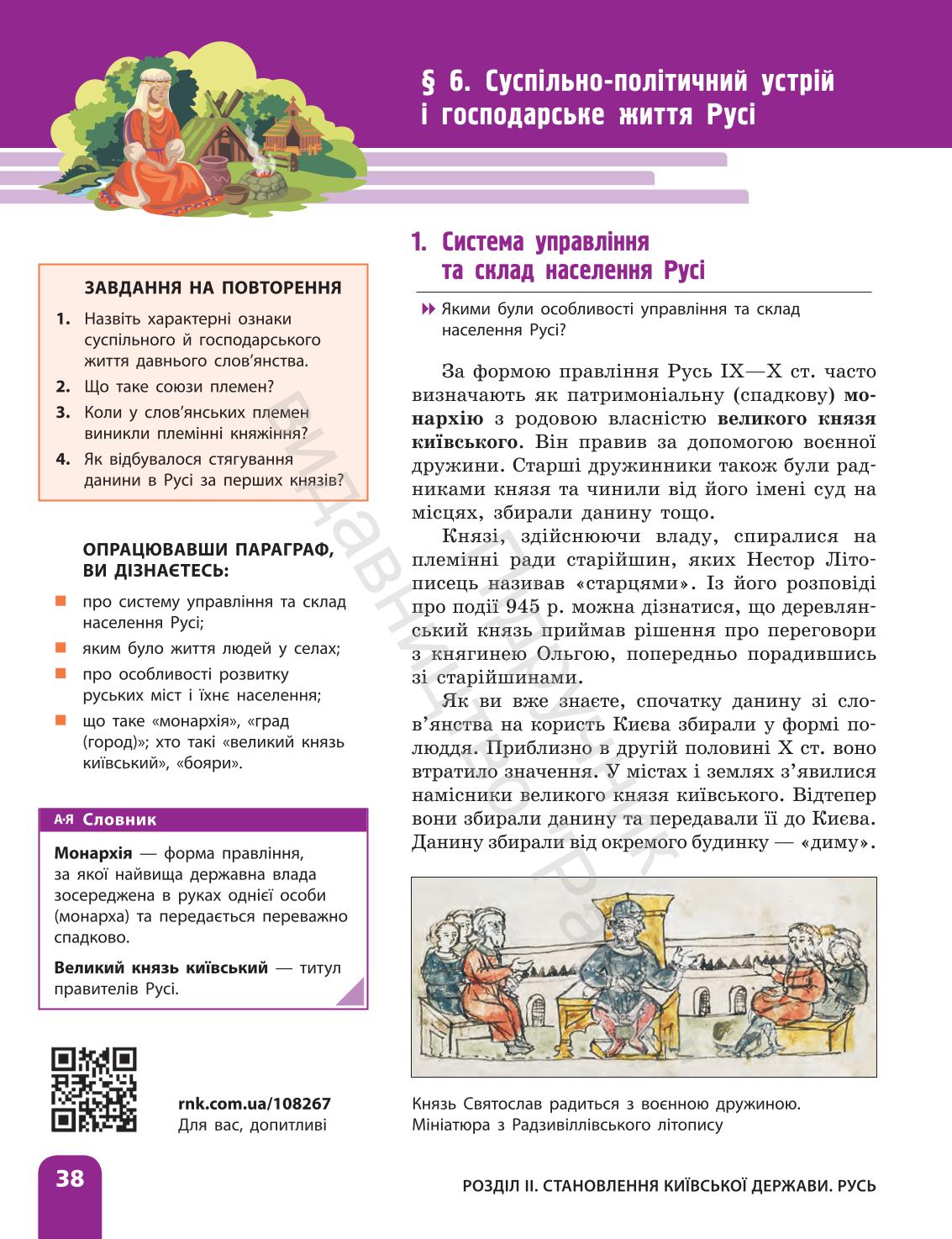 Мініатюра 38
