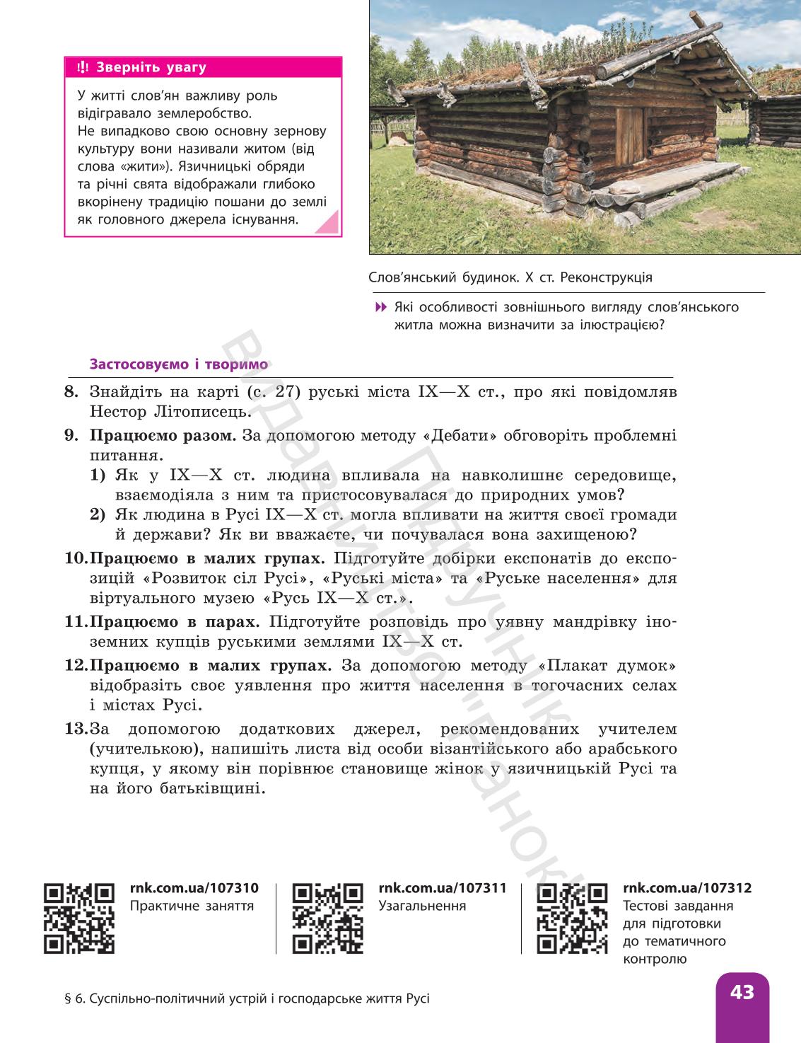Мініатюра 43