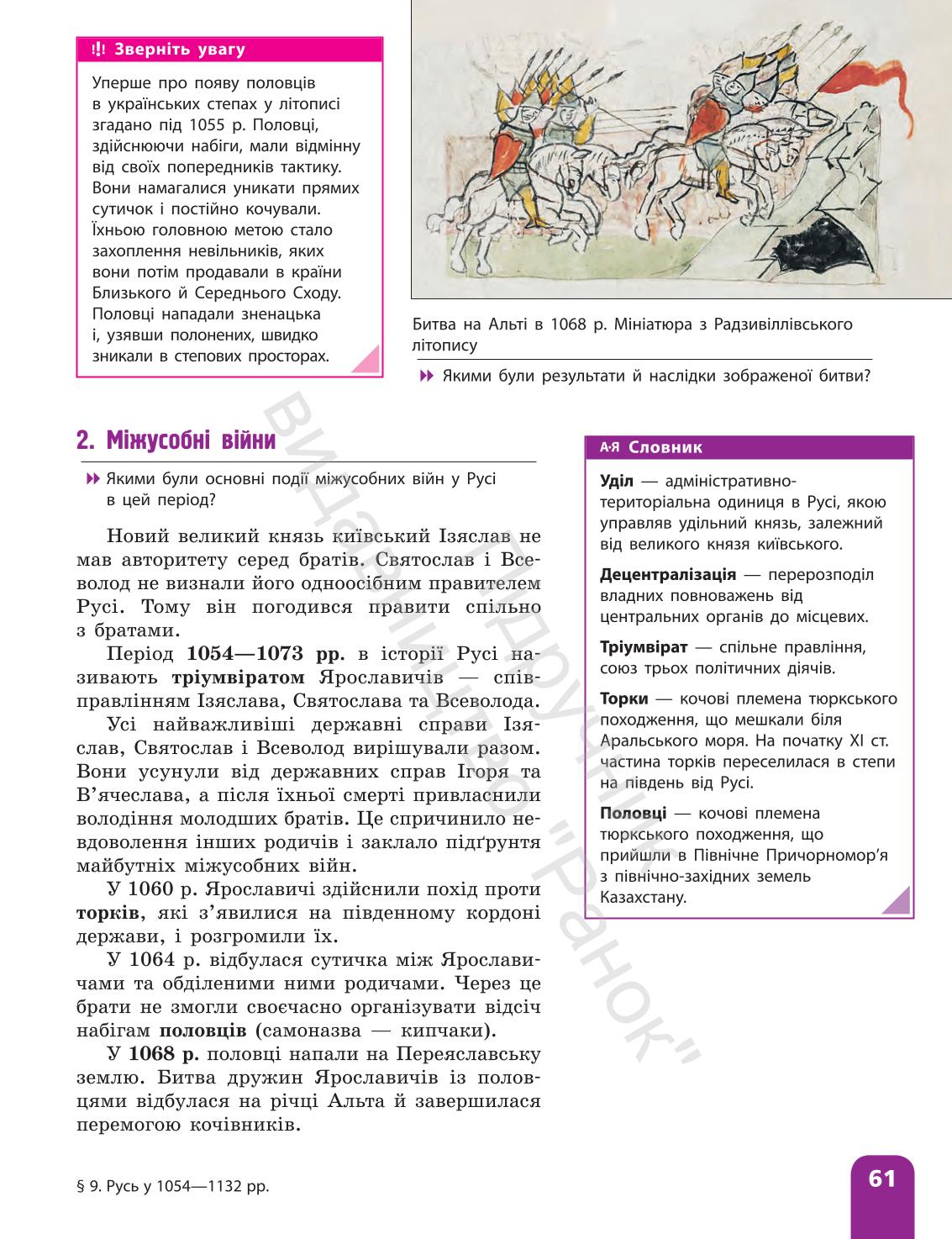 Мініатюра 61
