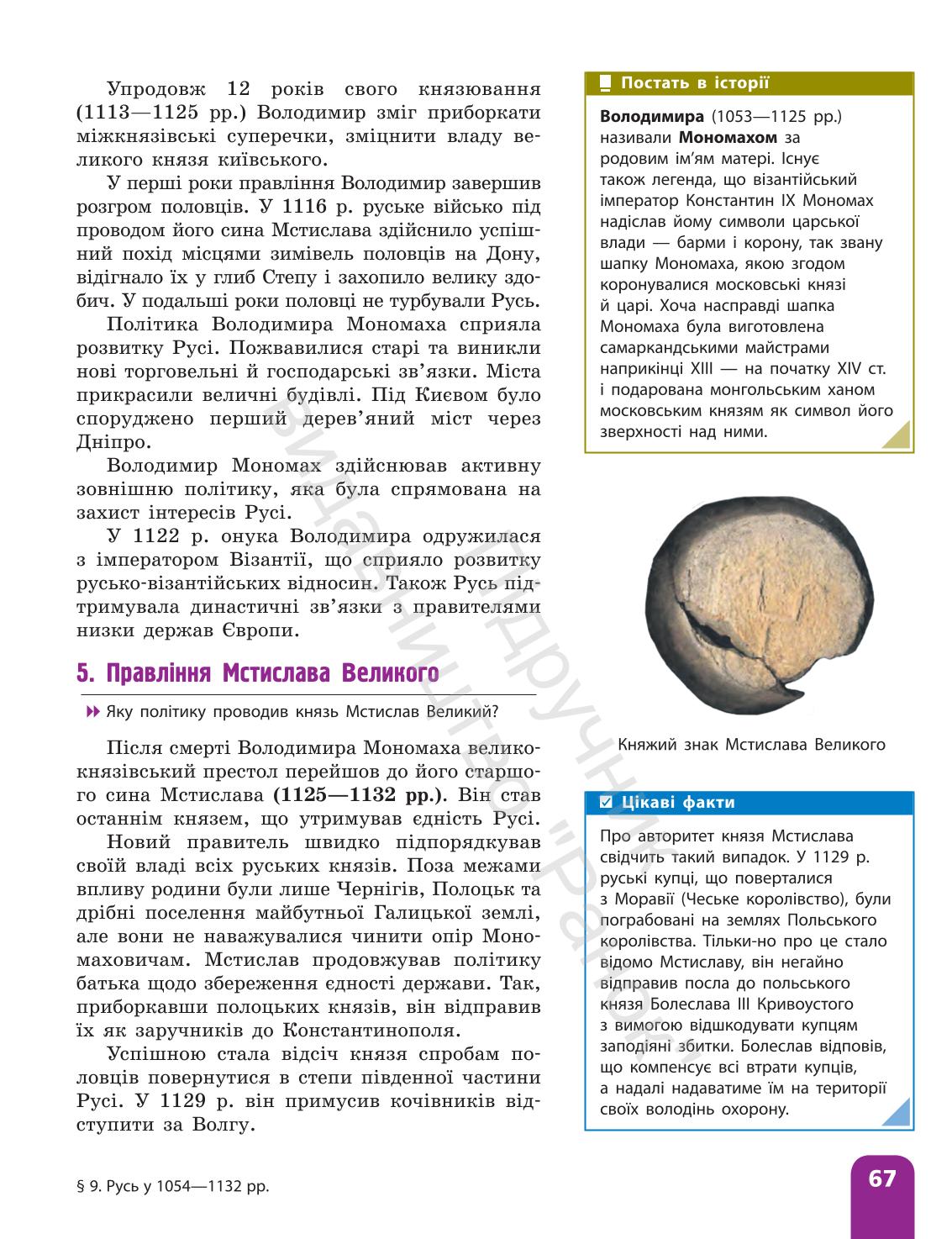 Мініатюра 67
