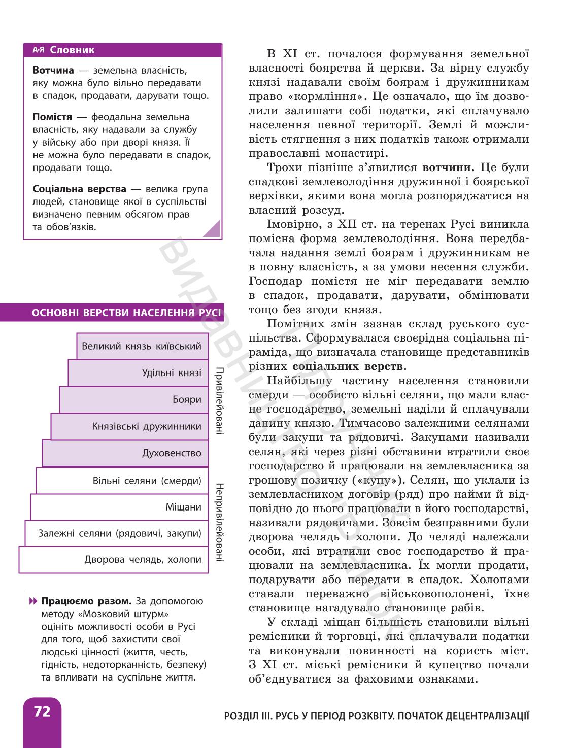 Мініатюра 72