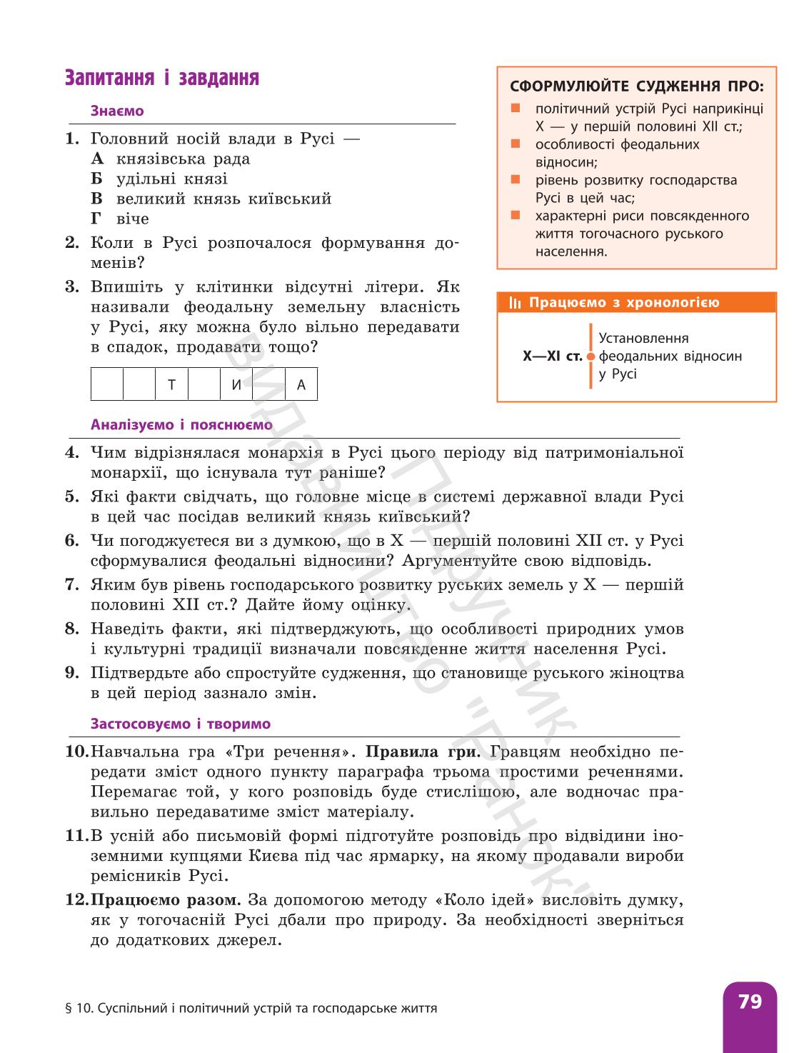 Мініатюра 79