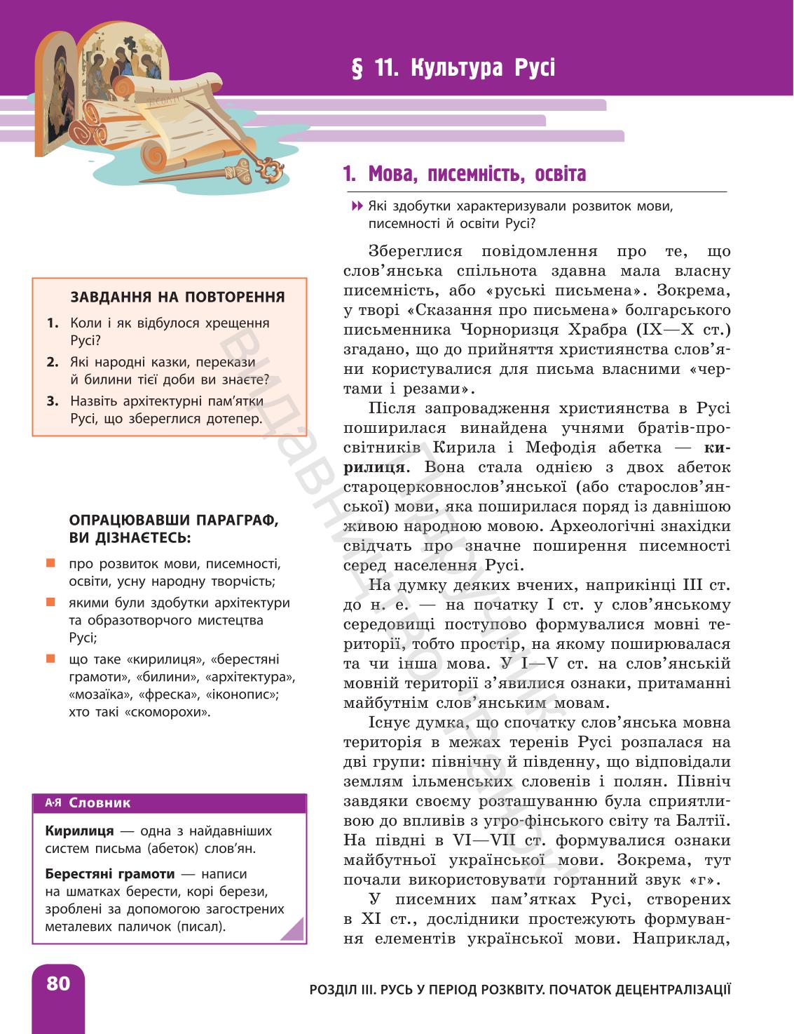 Мініатюра 80
