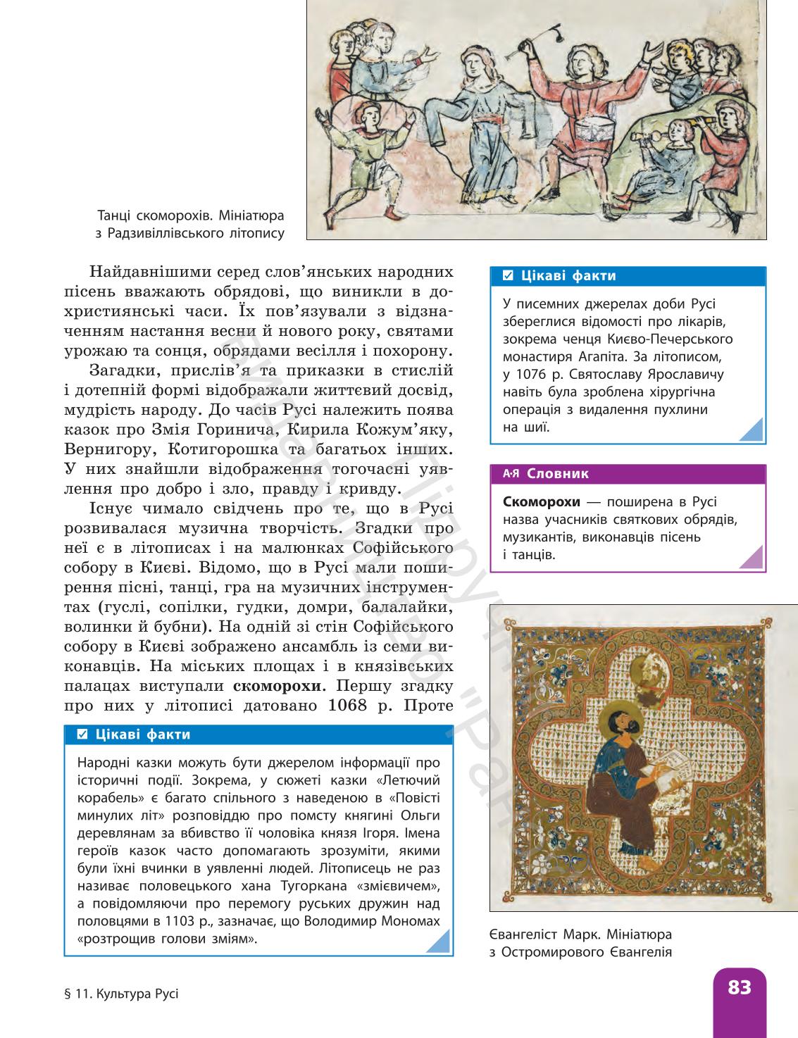 Мініатюра 83