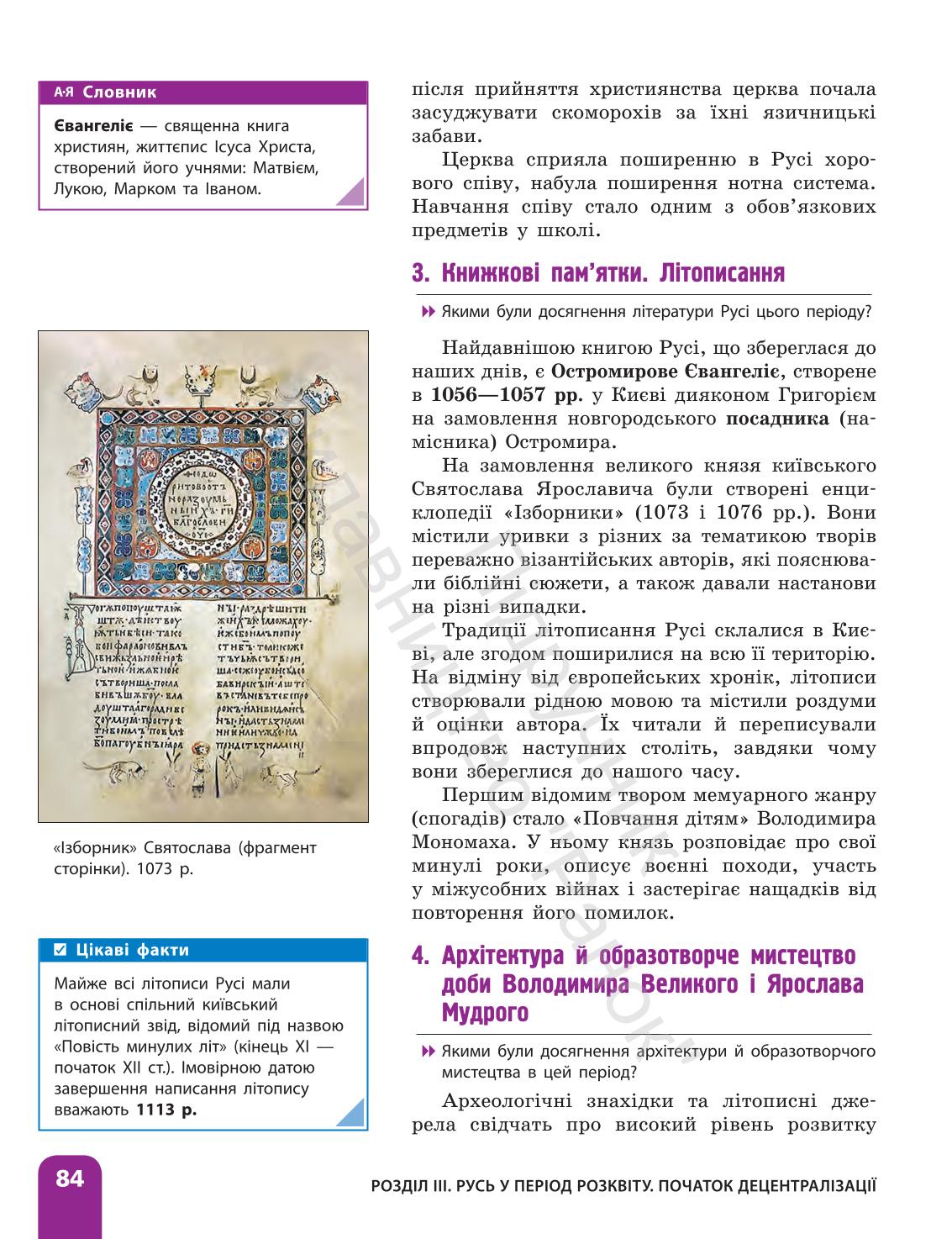 Мініатюра 84