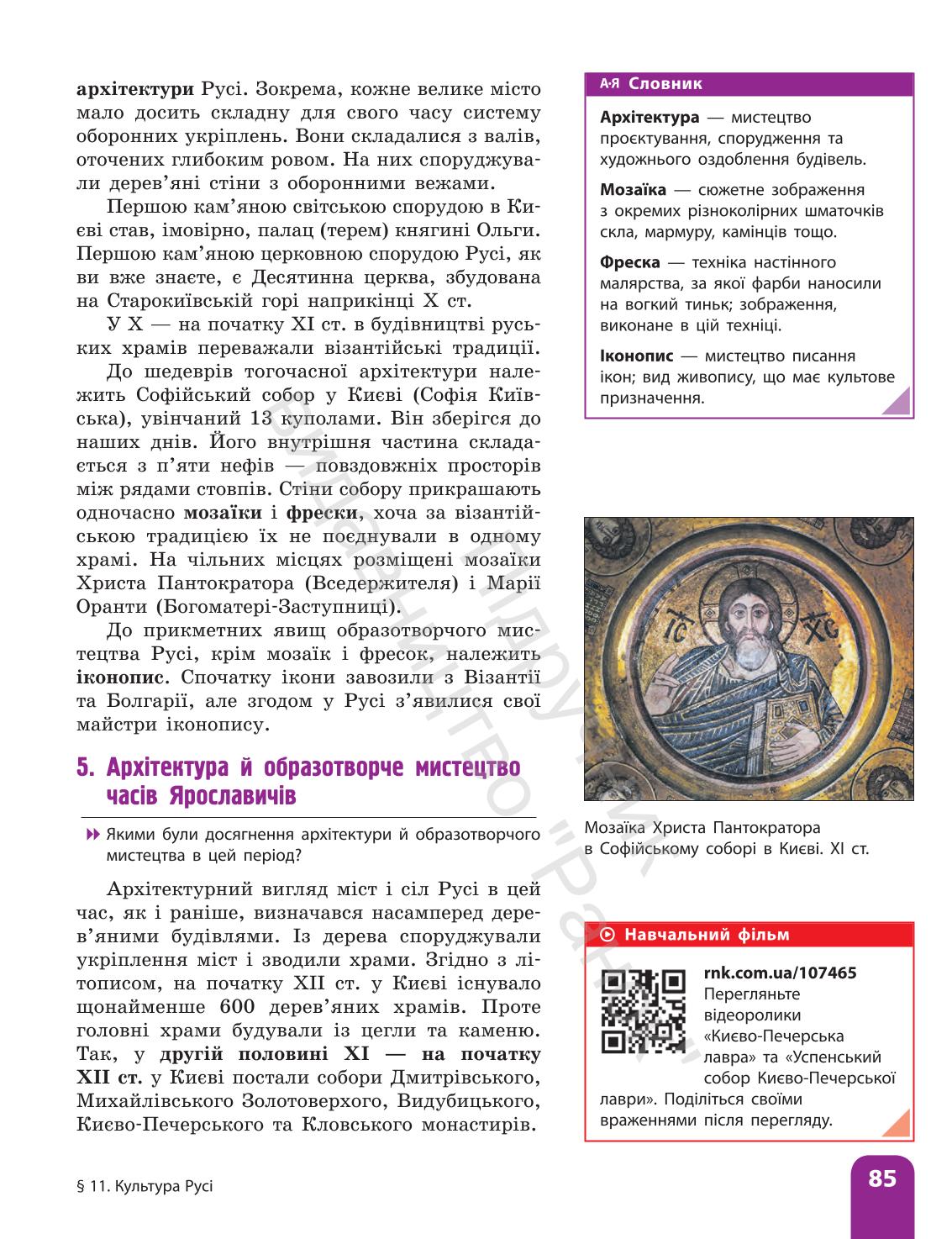 Мініатюра 85