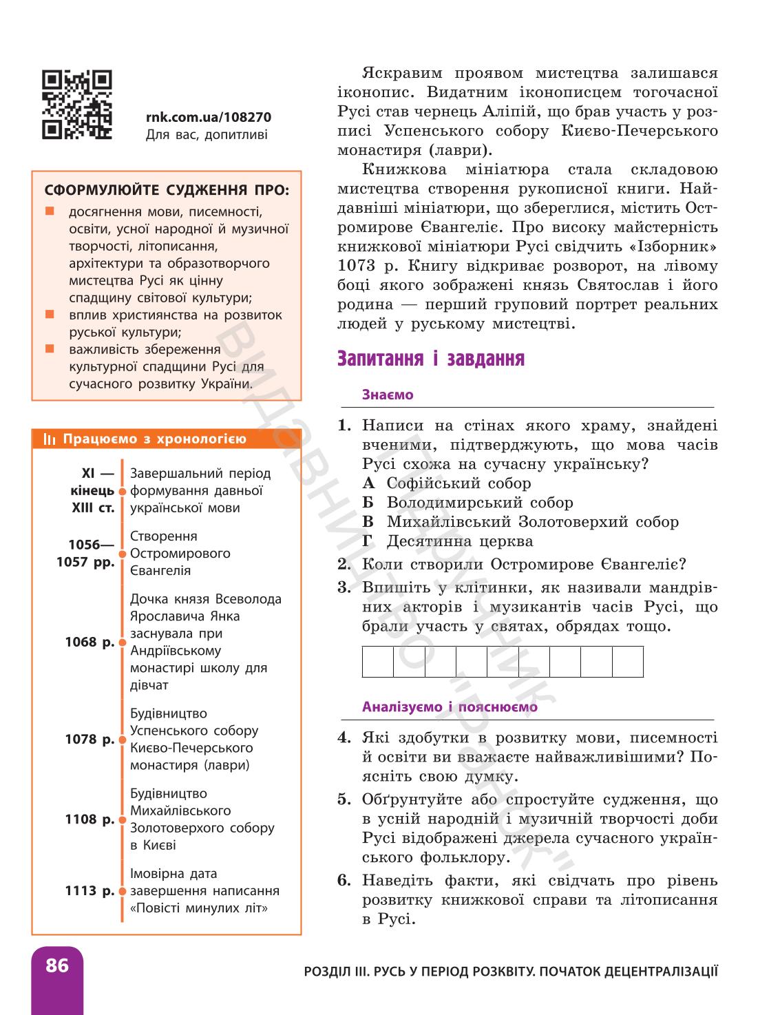 Мініатюра 86