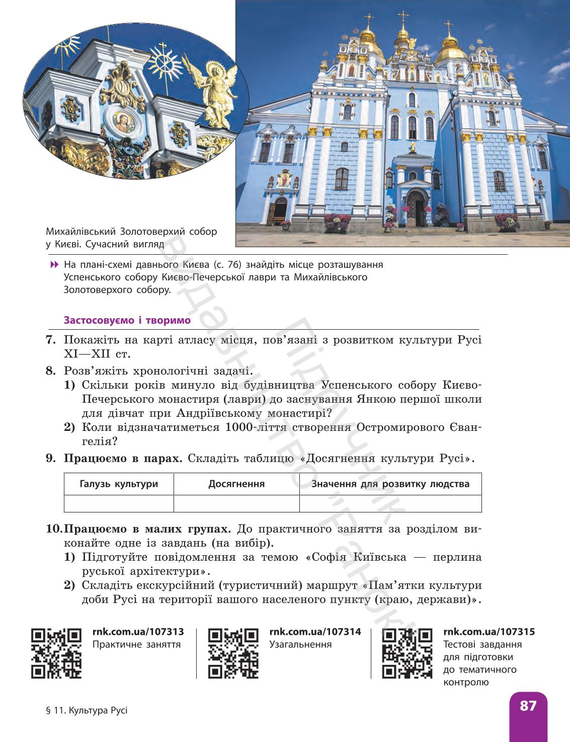 Мініатюра 87