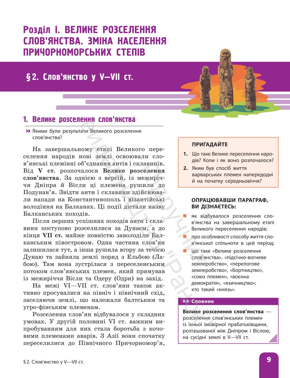 Мініатюра 9