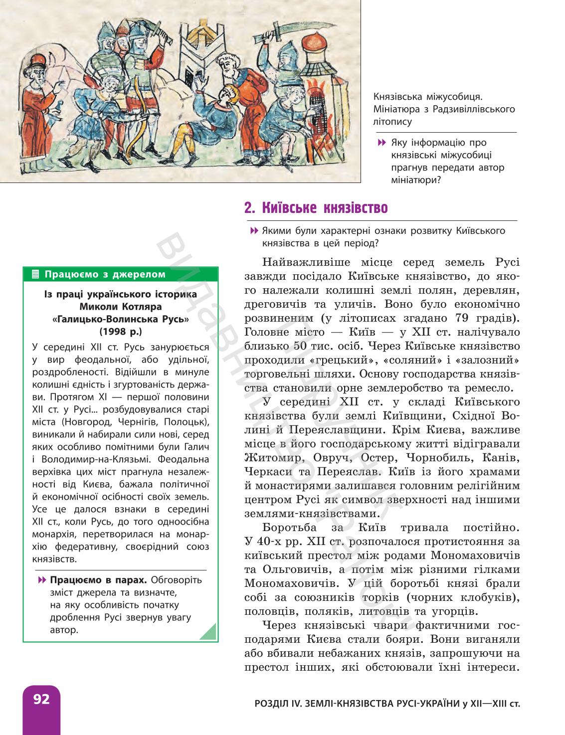 Мініатюра 92