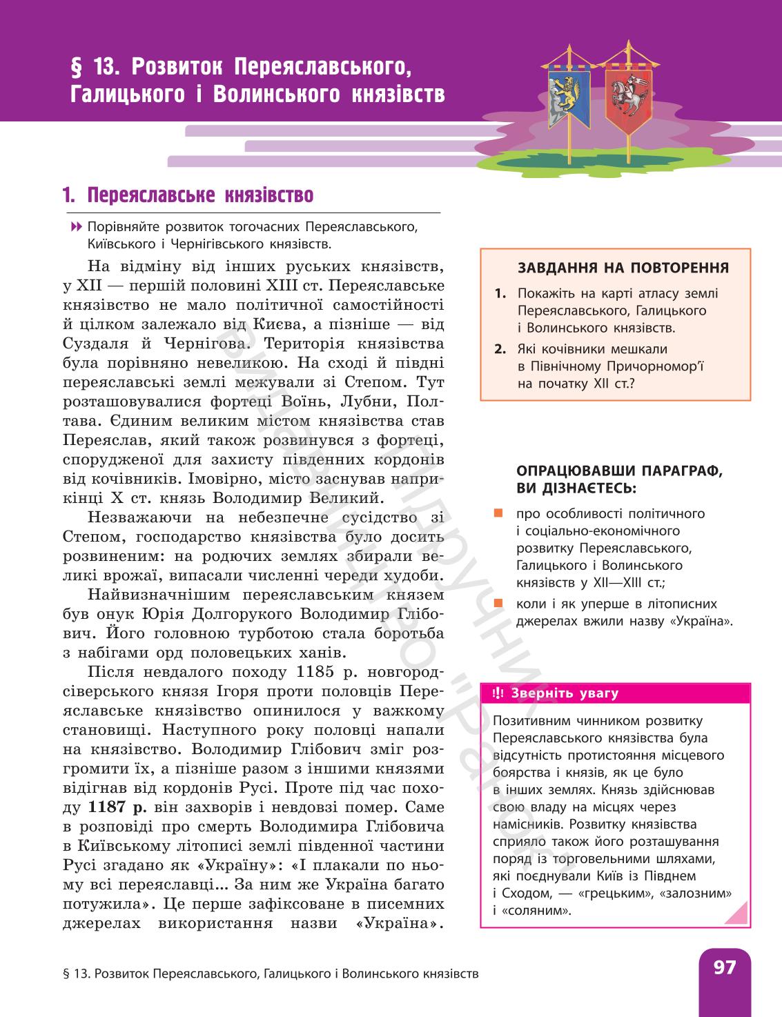 Мініатюра 97