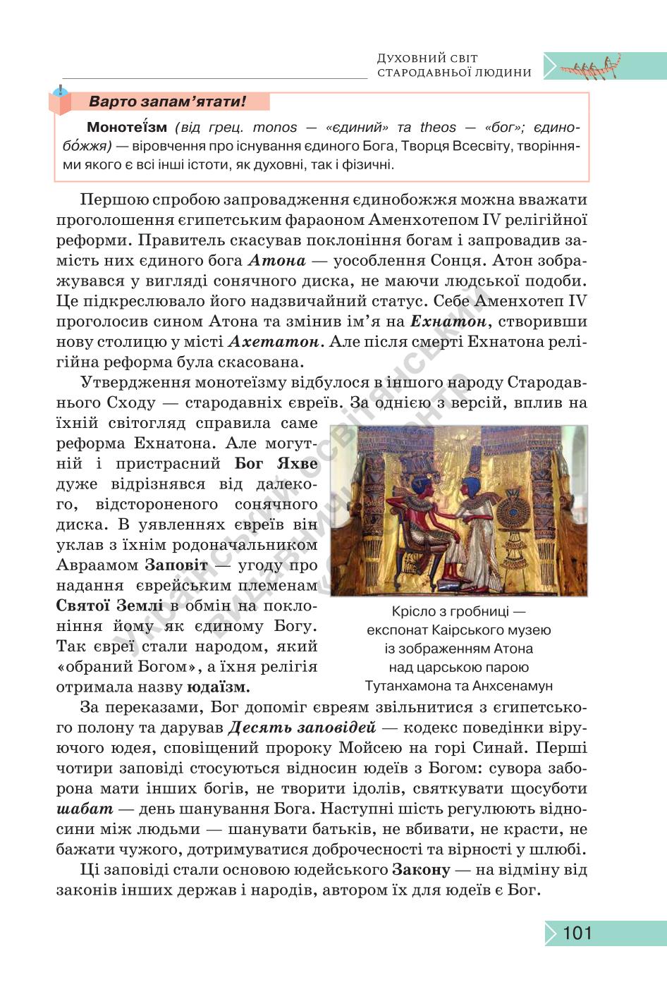 Мініатюра 101