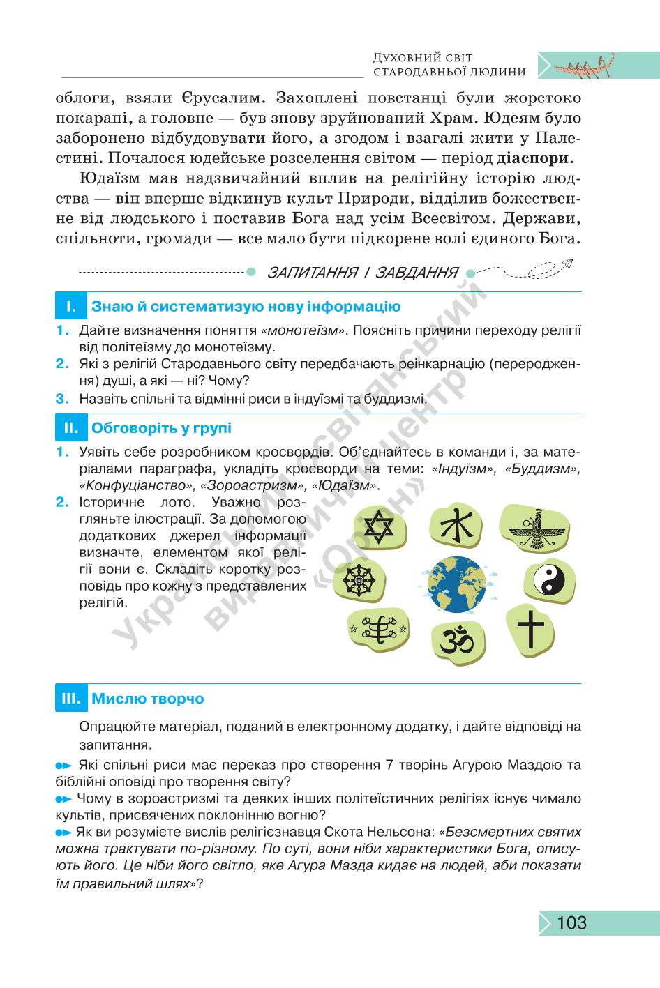 Мініатюра 103