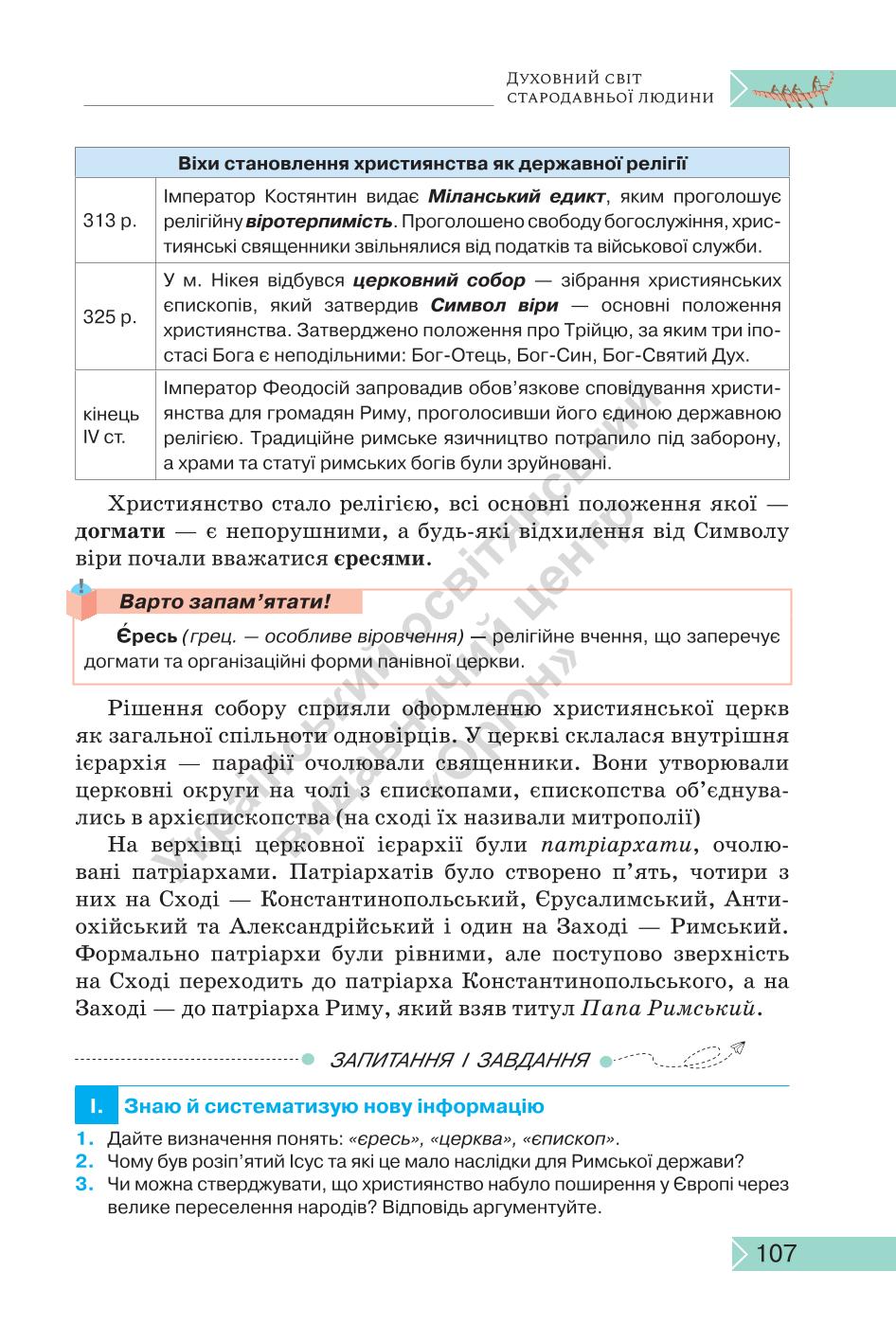 Мініатюра 107