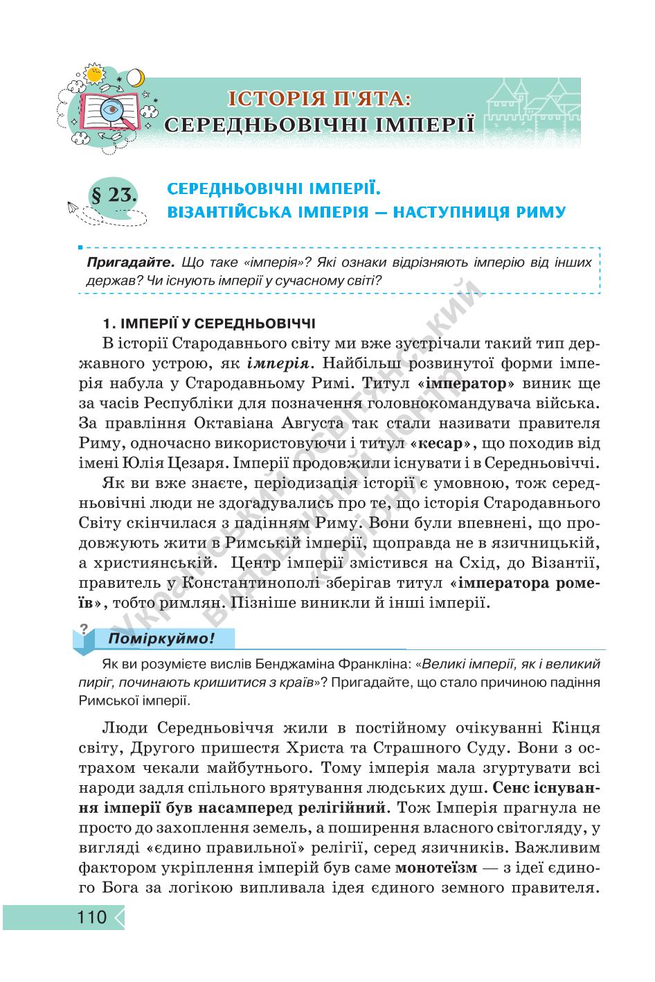 Мініатюра 110