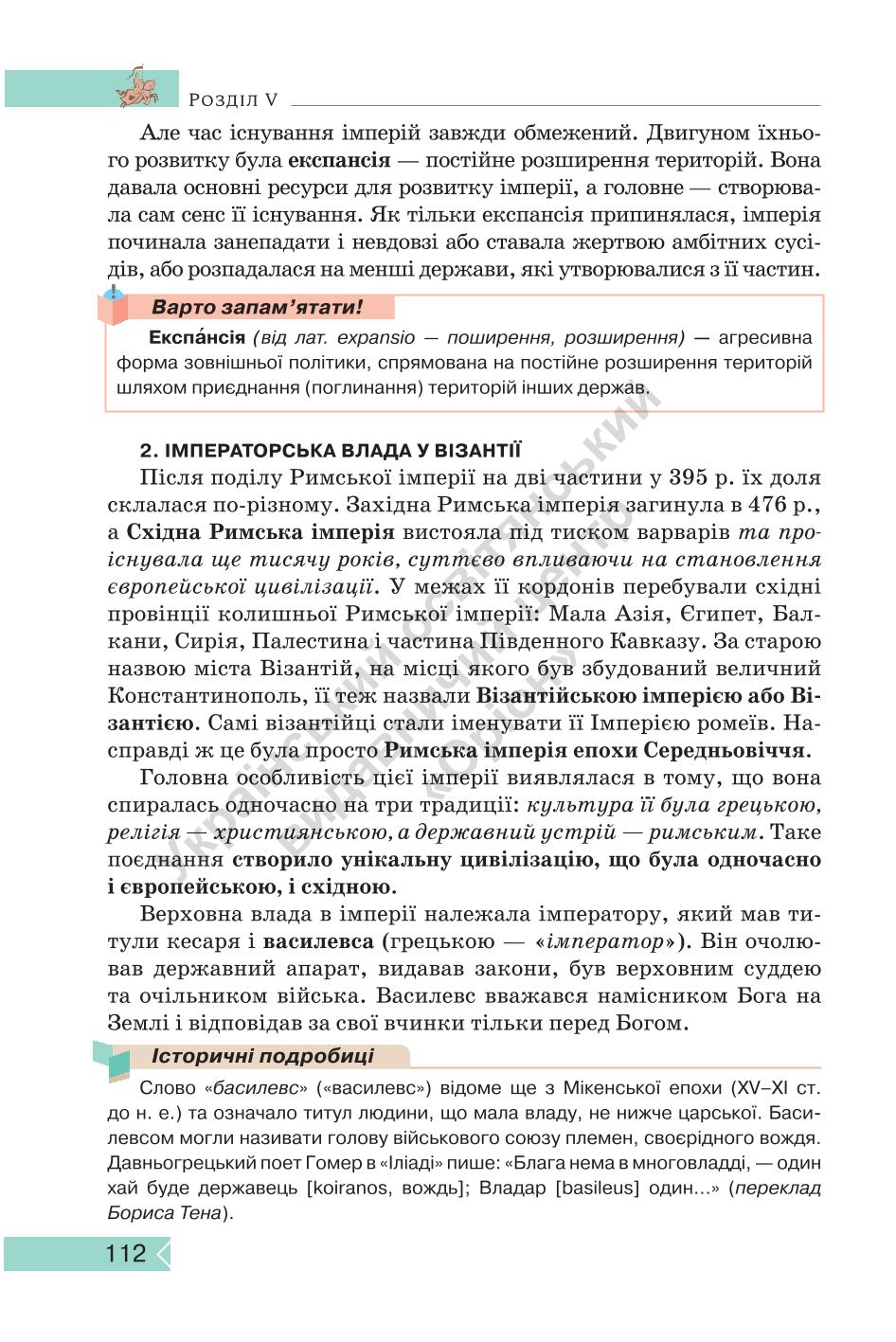 Мініатюра 112