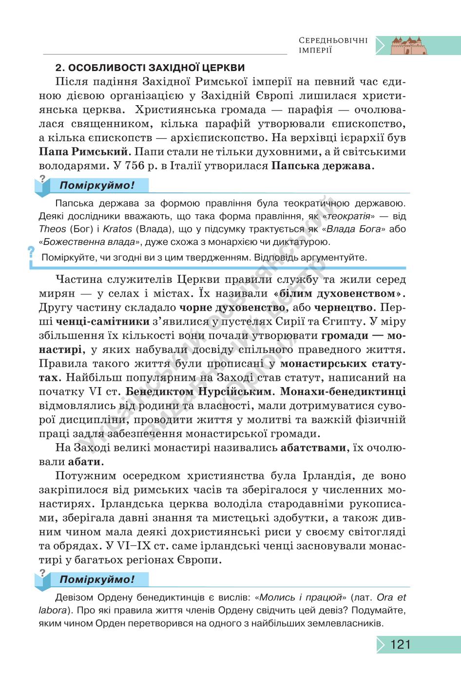 Мініатюра 121