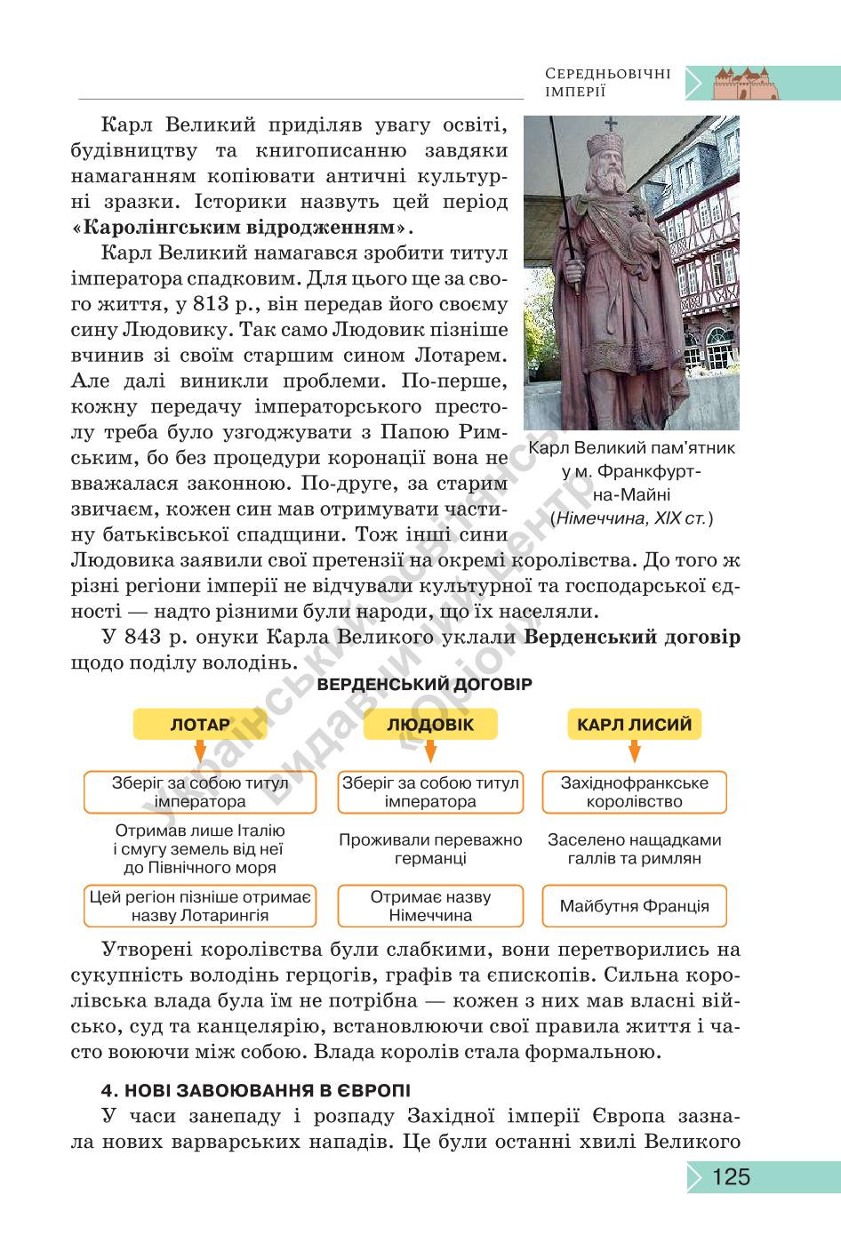 Мініатюра 125