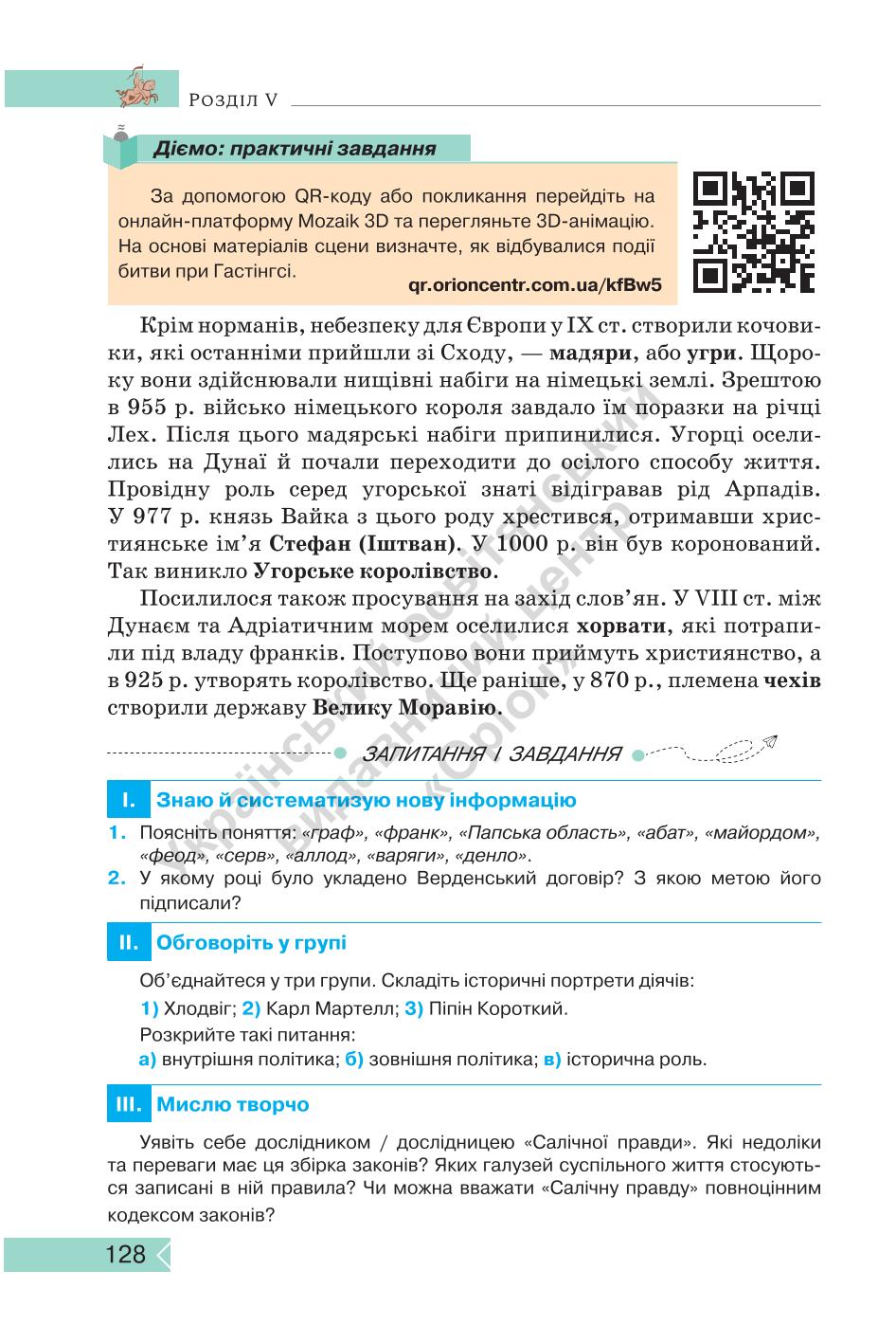 Мініатюра 128