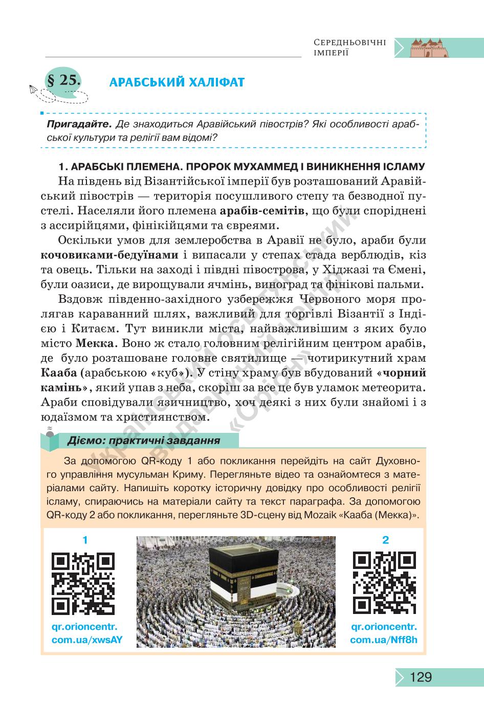 Мініатюра 129