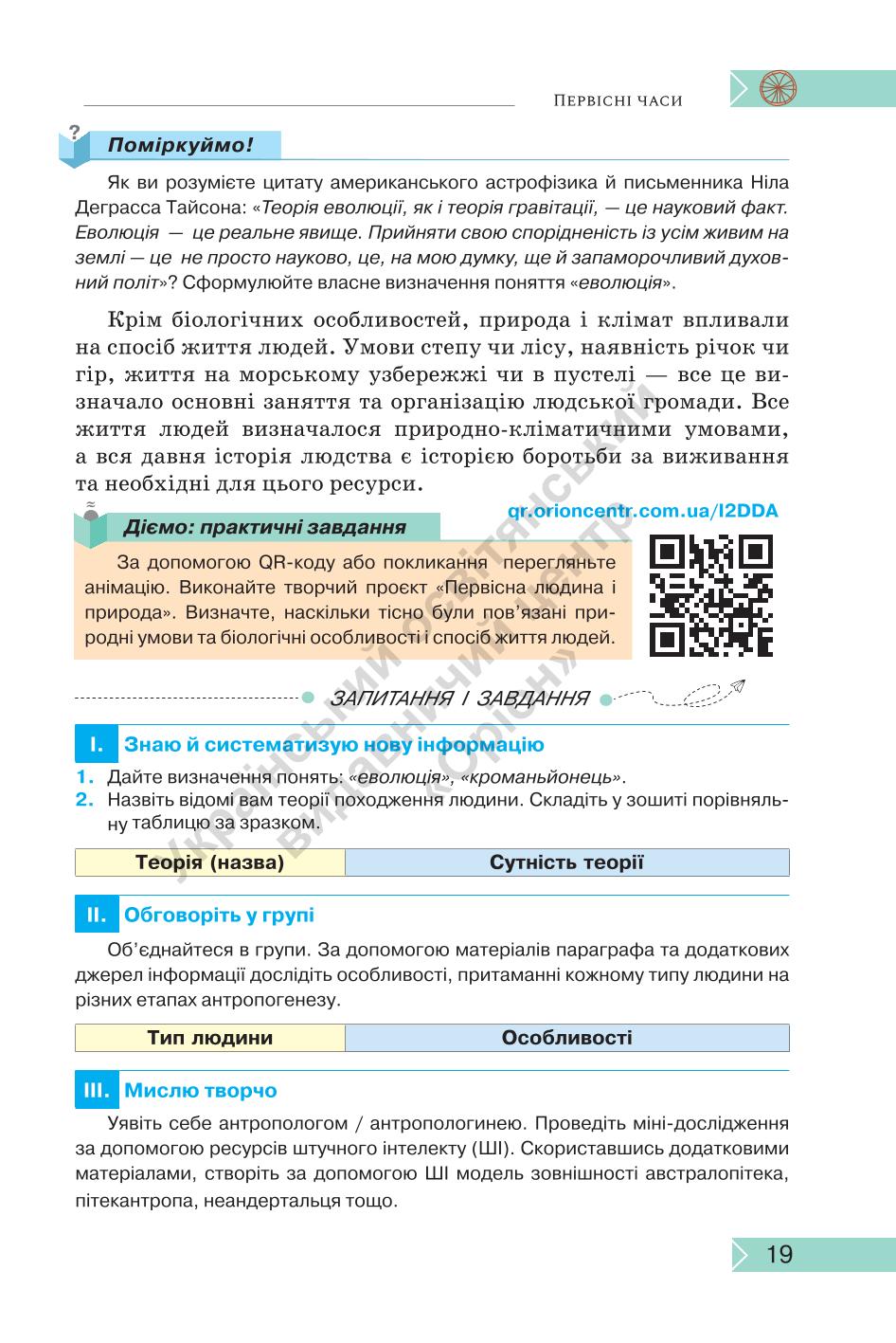 Мініатюра 19