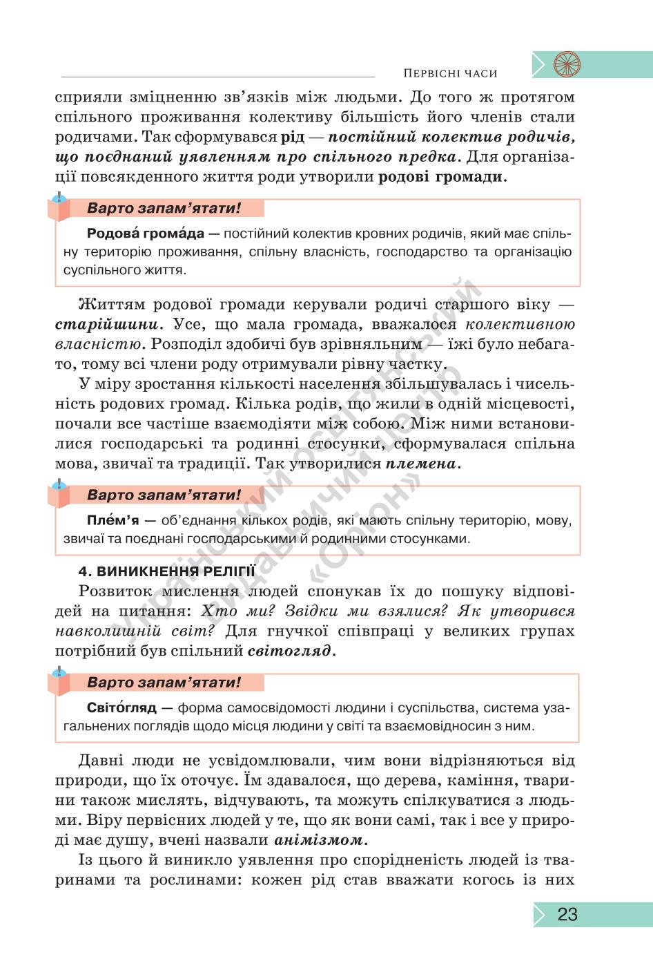 Мініатюра 23
